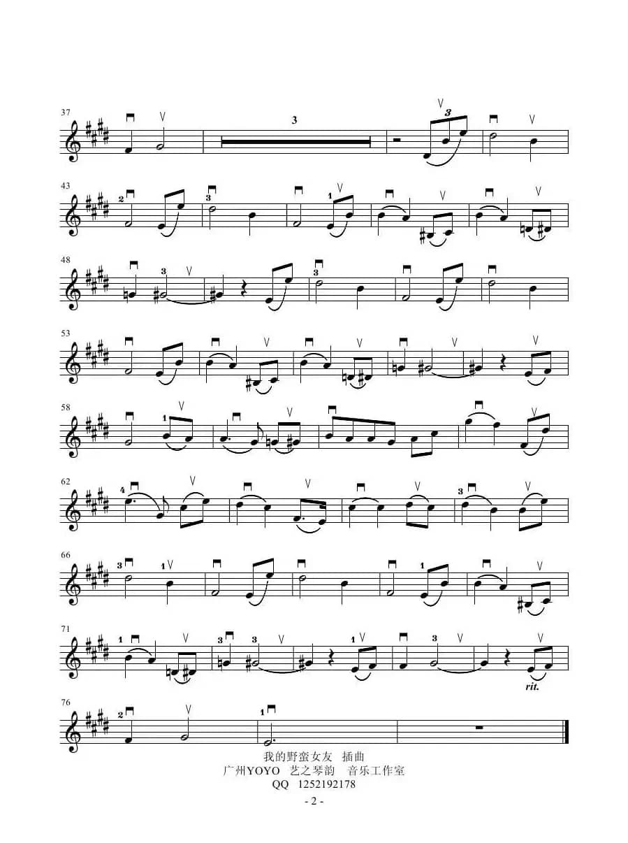 我的野蛮女友  插曲（小提琴谱）