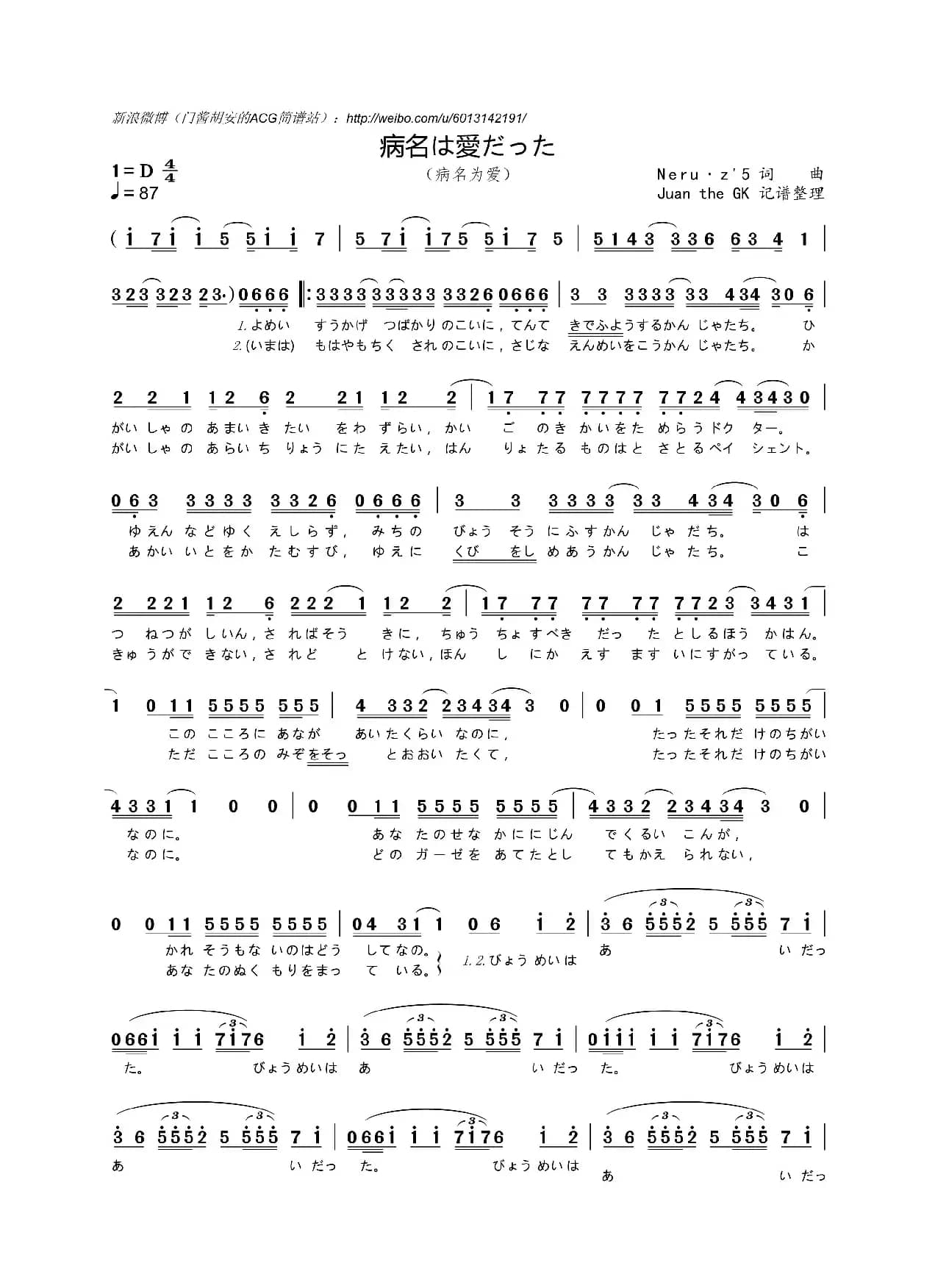 [日]病名为爱（病名は愛だった）