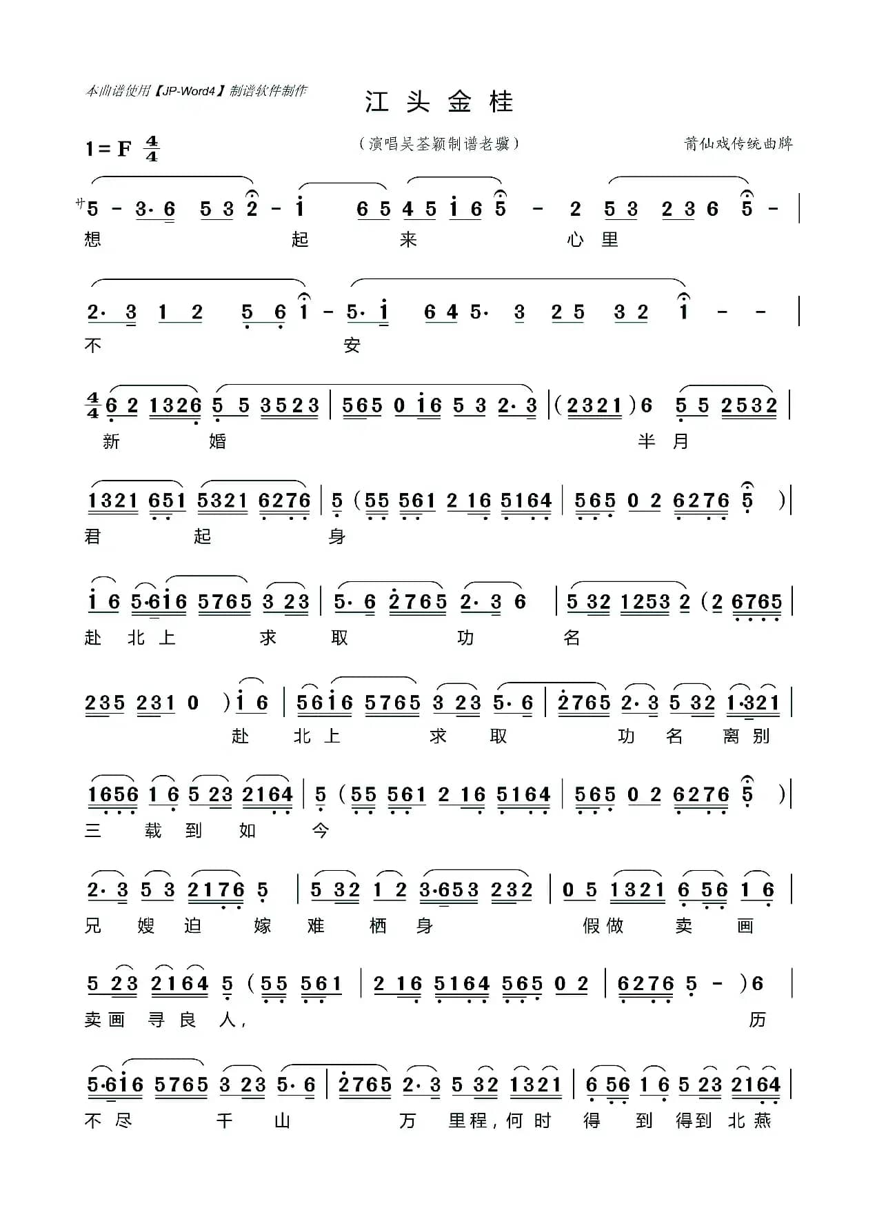 [莆仙戏]江头金桂