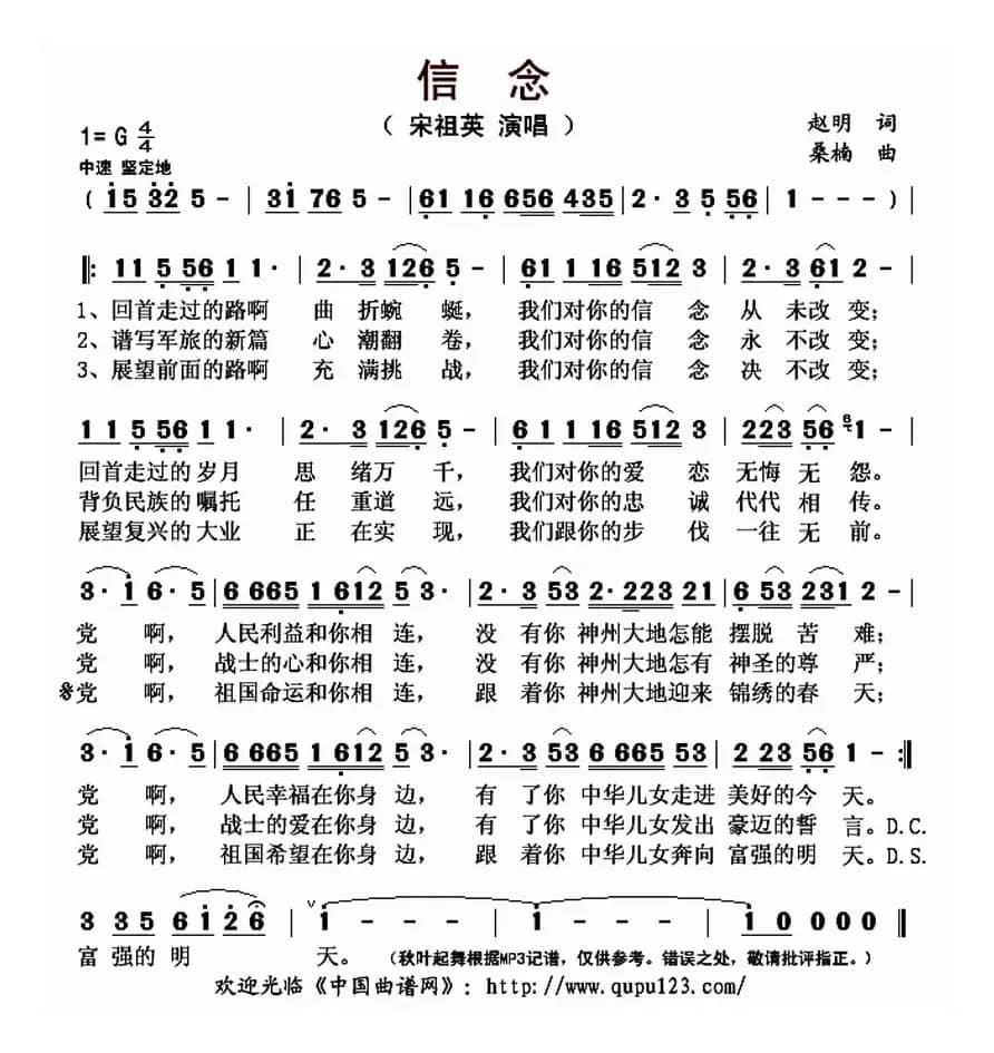 信念（赵明词 桑楠曲）
