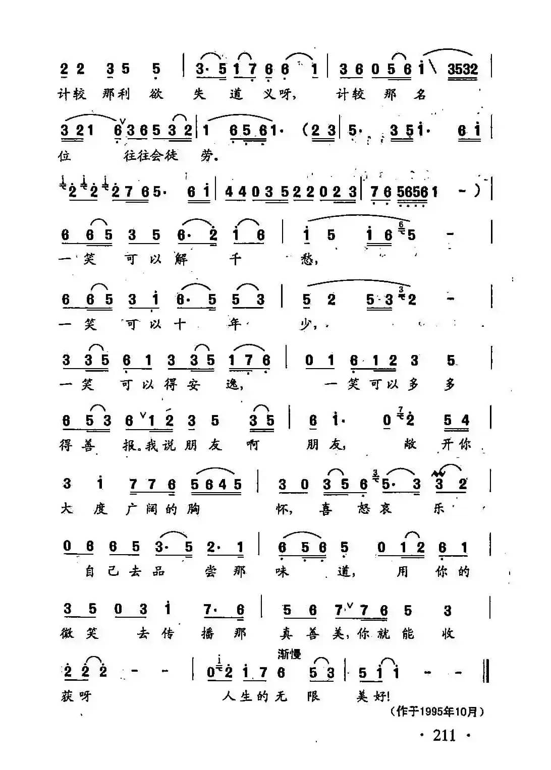 田光歌曲选-147小唱微笑