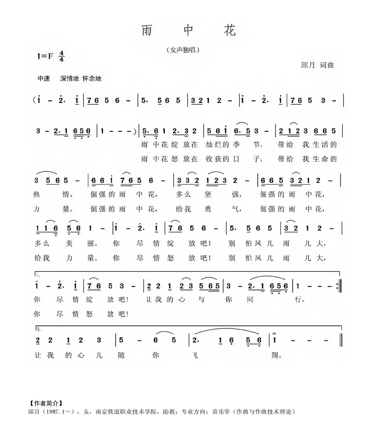 雨中花（邱月词 邱月曲）