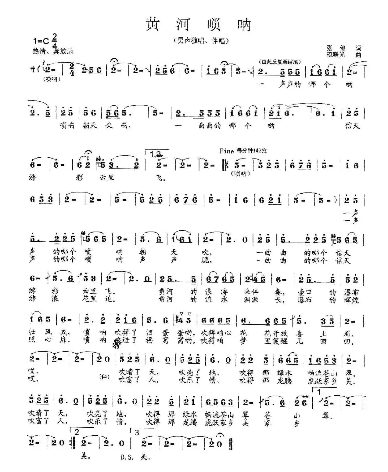 黄河唢呐（张郁词 范曙光曲）