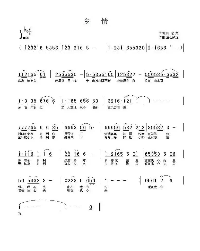 乡情（田宏文词 童心致远曲）