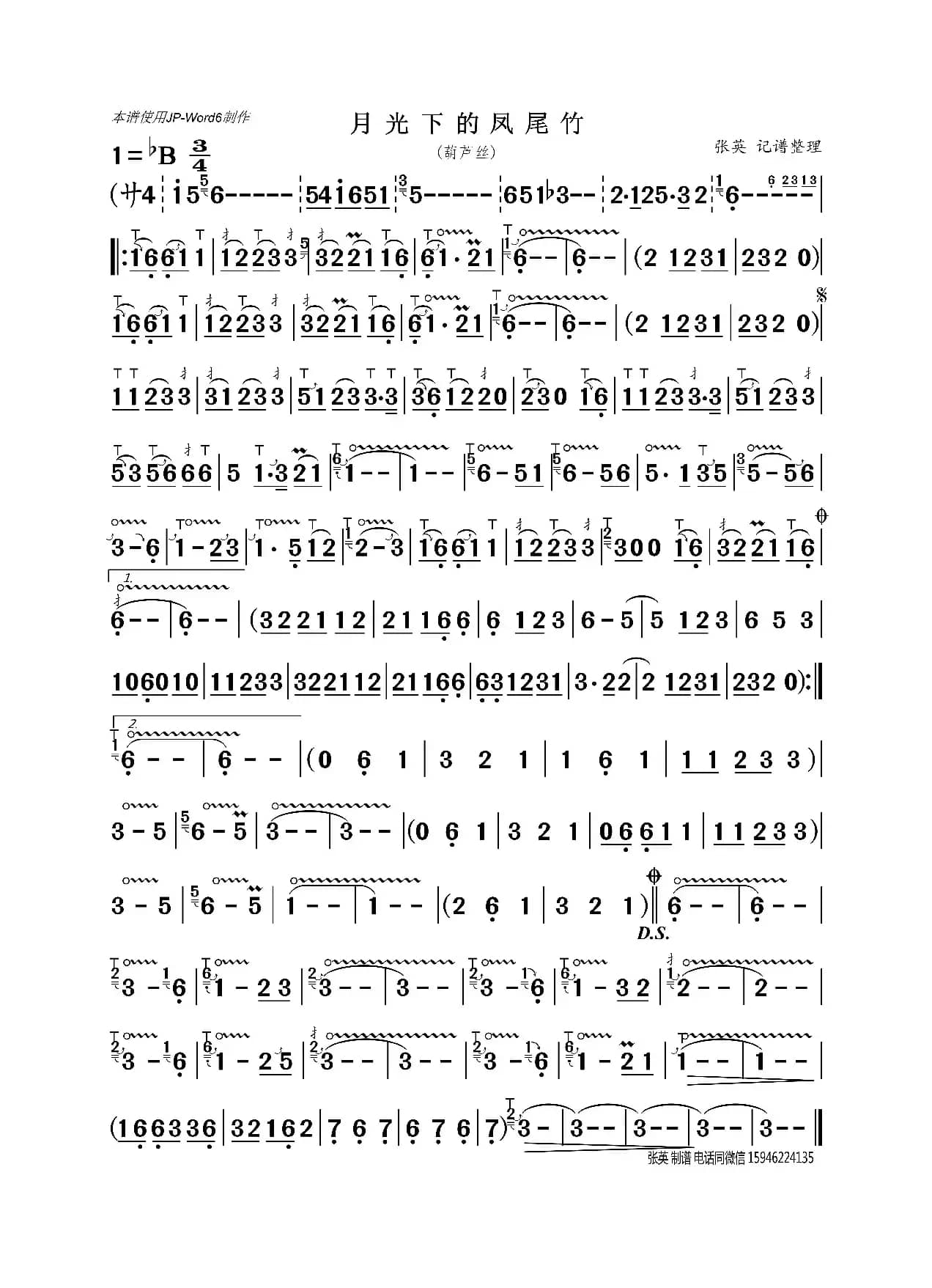 月光下的凤尾竹（葫芦丝）