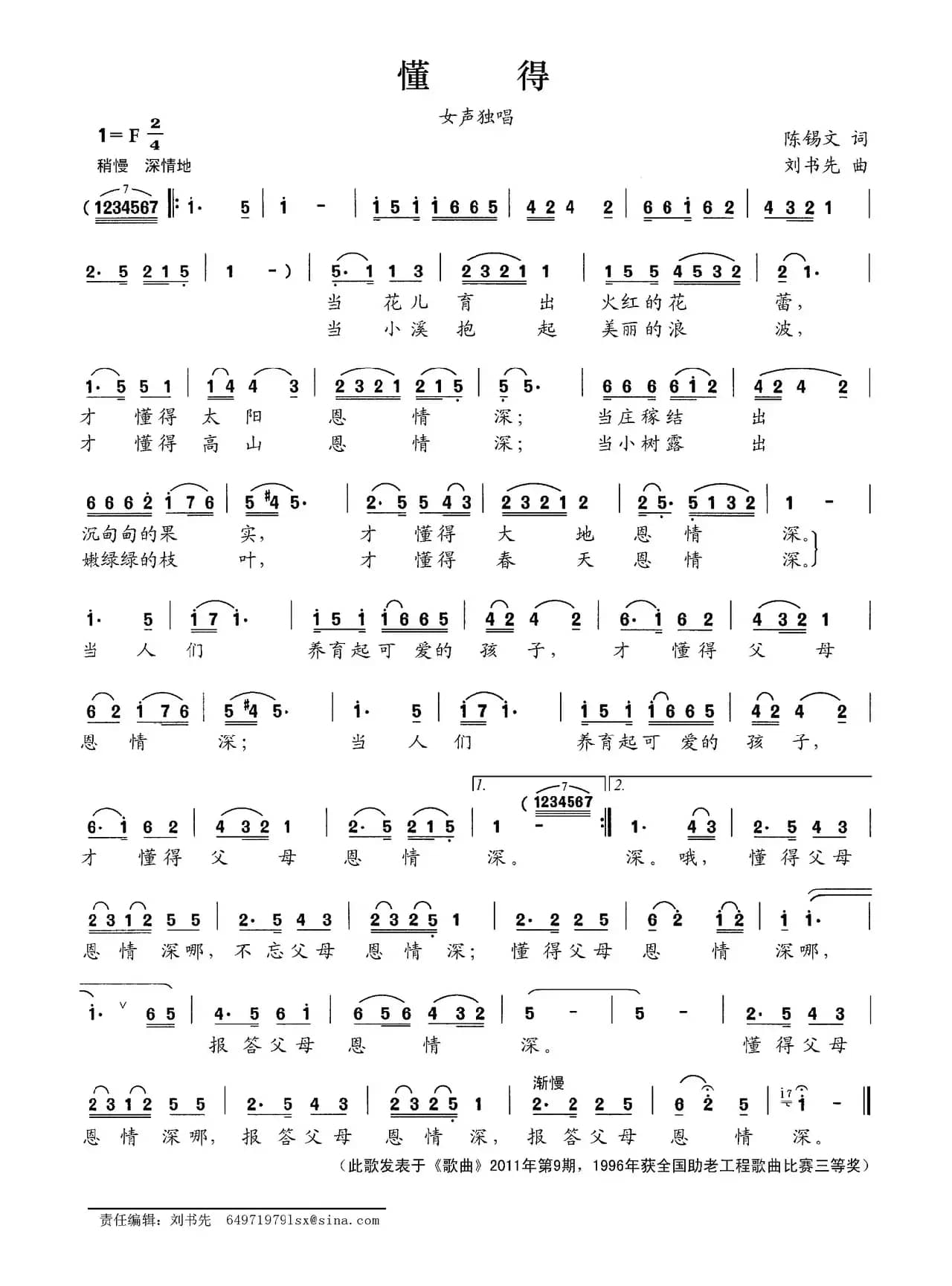 懂得（陈锡文词 刘书先曲）