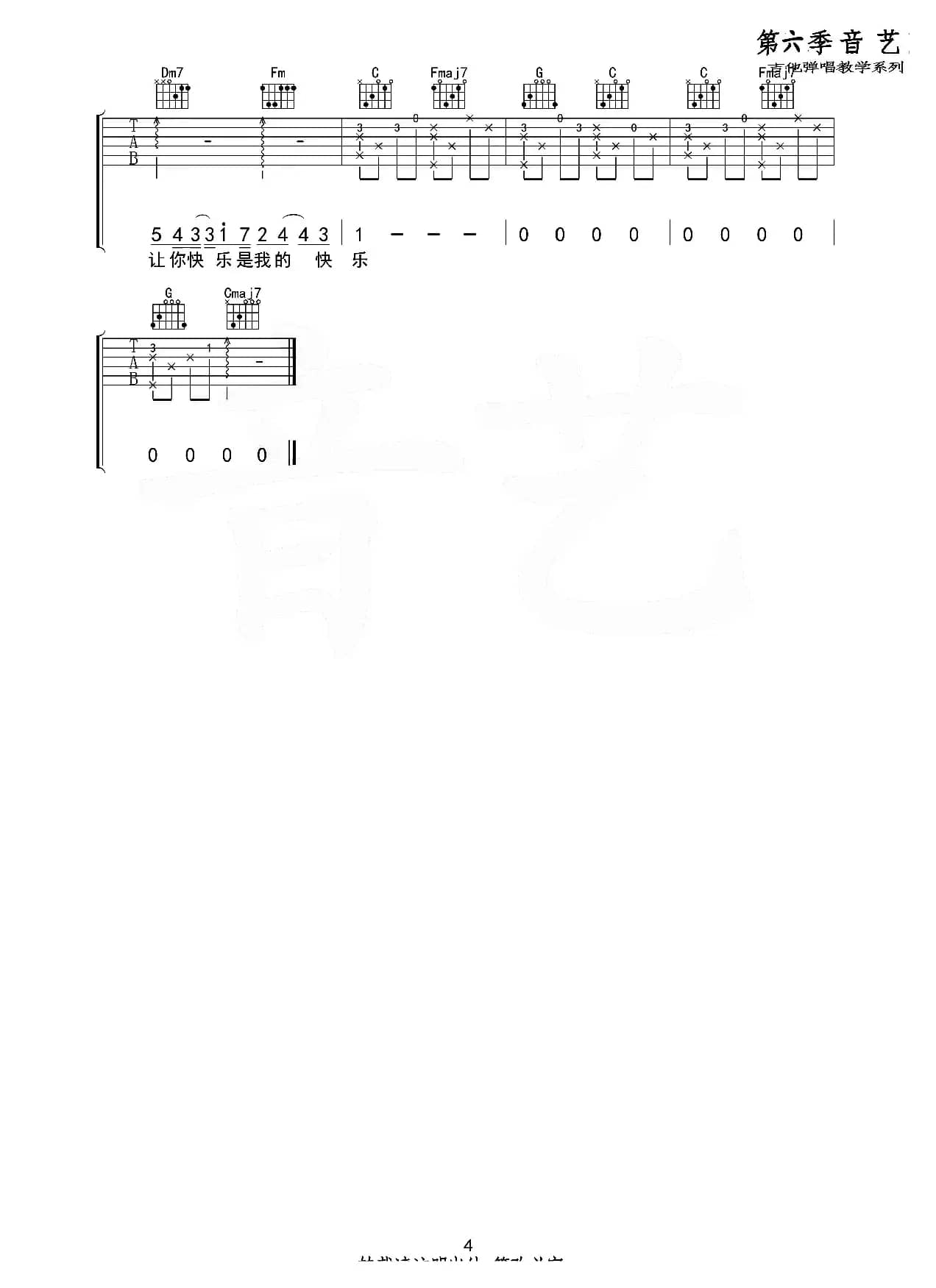 可乐（吉他六线谱）