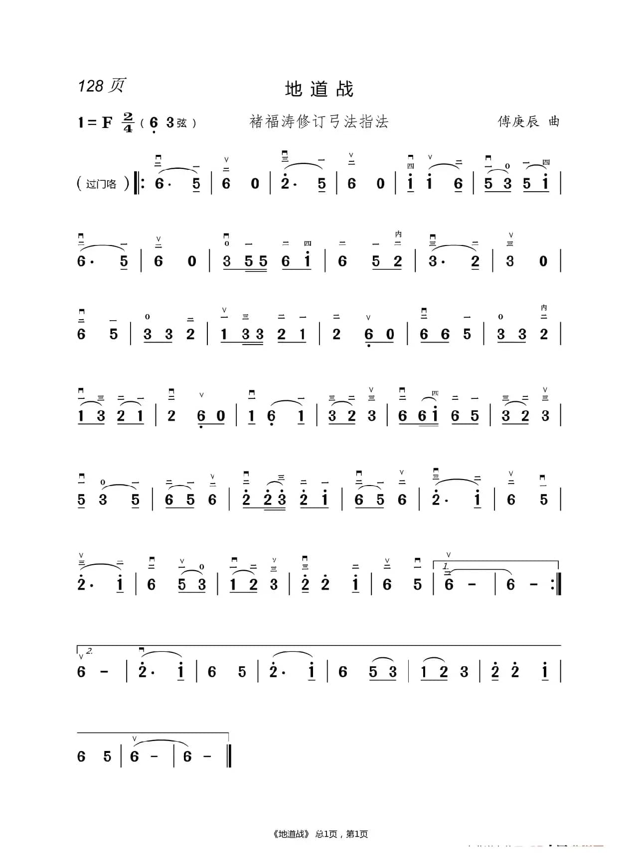 茉莉花  二胡简谱 （褚福涛）