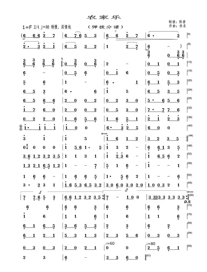 农家乐（弹拨分谱）