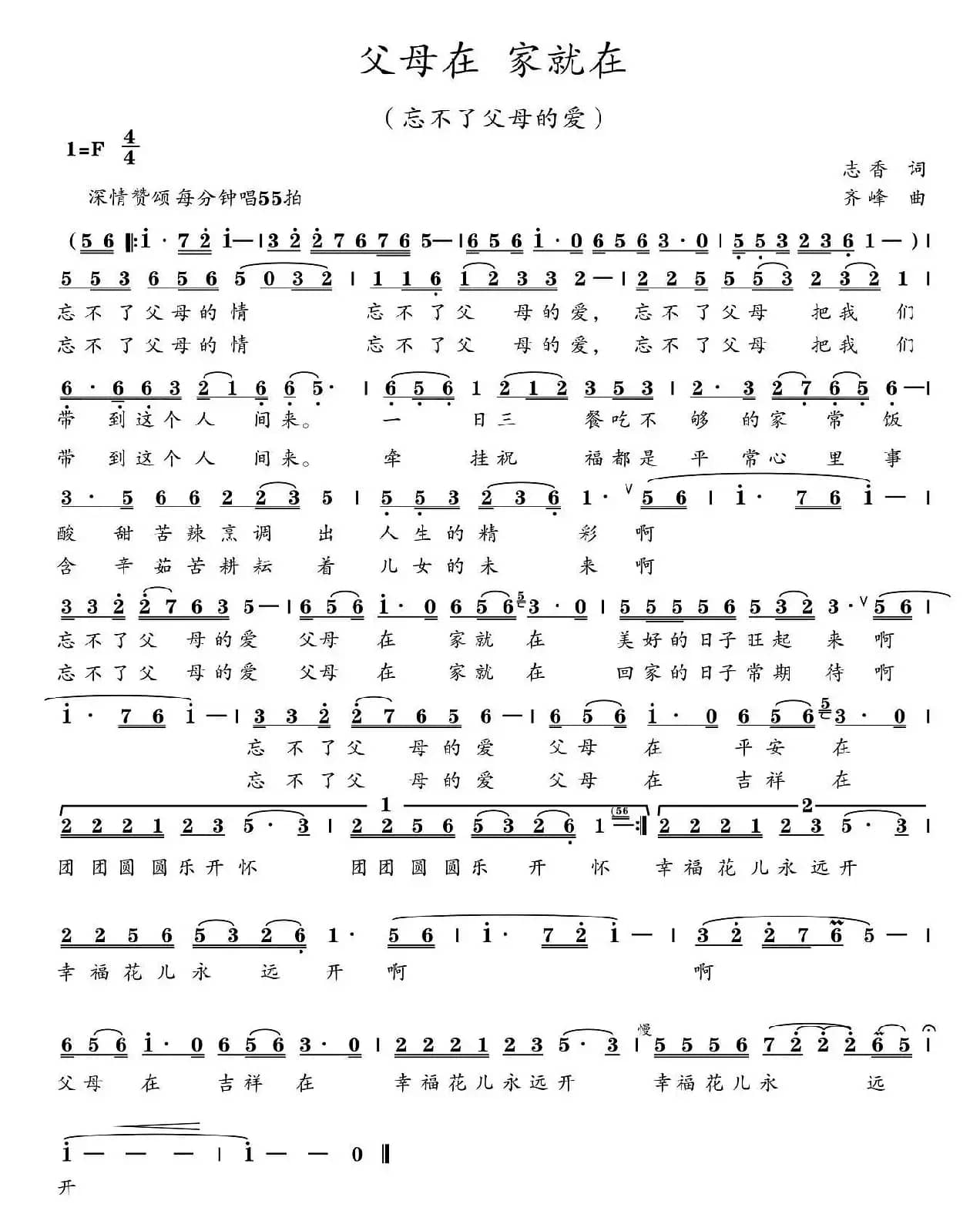 父母在 家就在（志香词 齐峰曲）