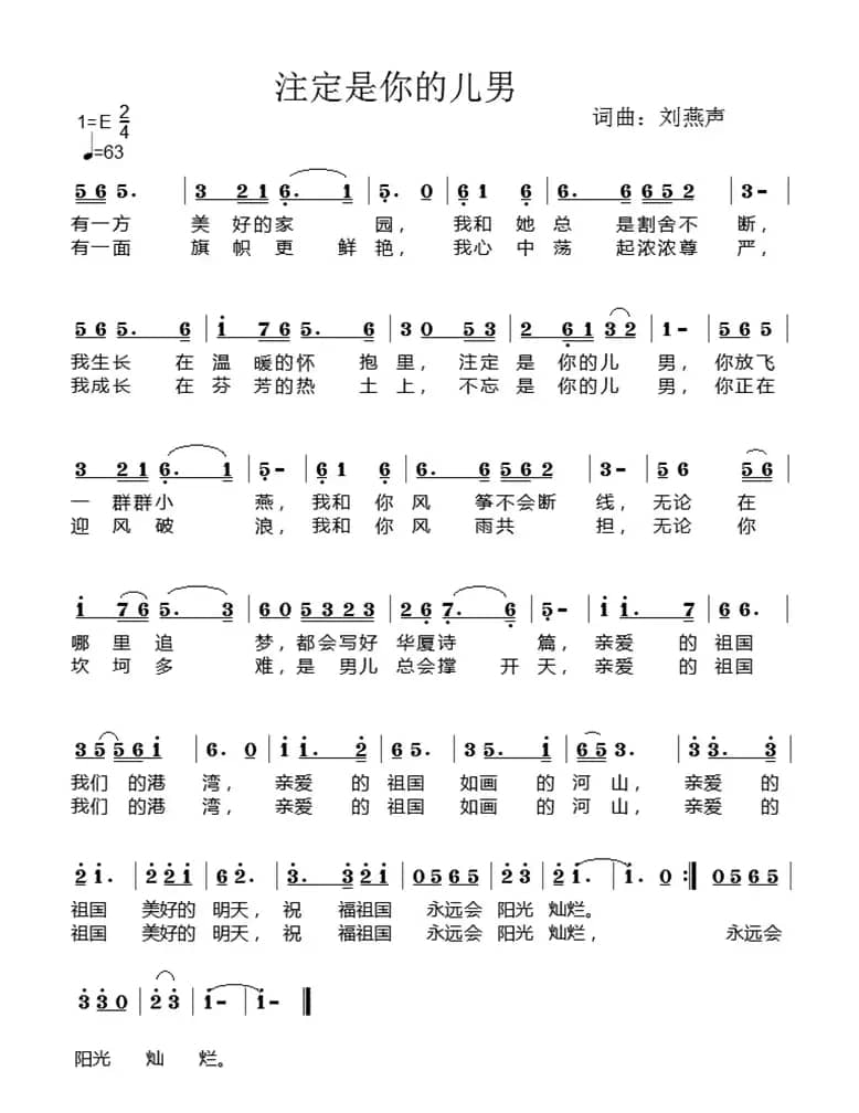 注定是你的儿男（词曲：刘燕声）