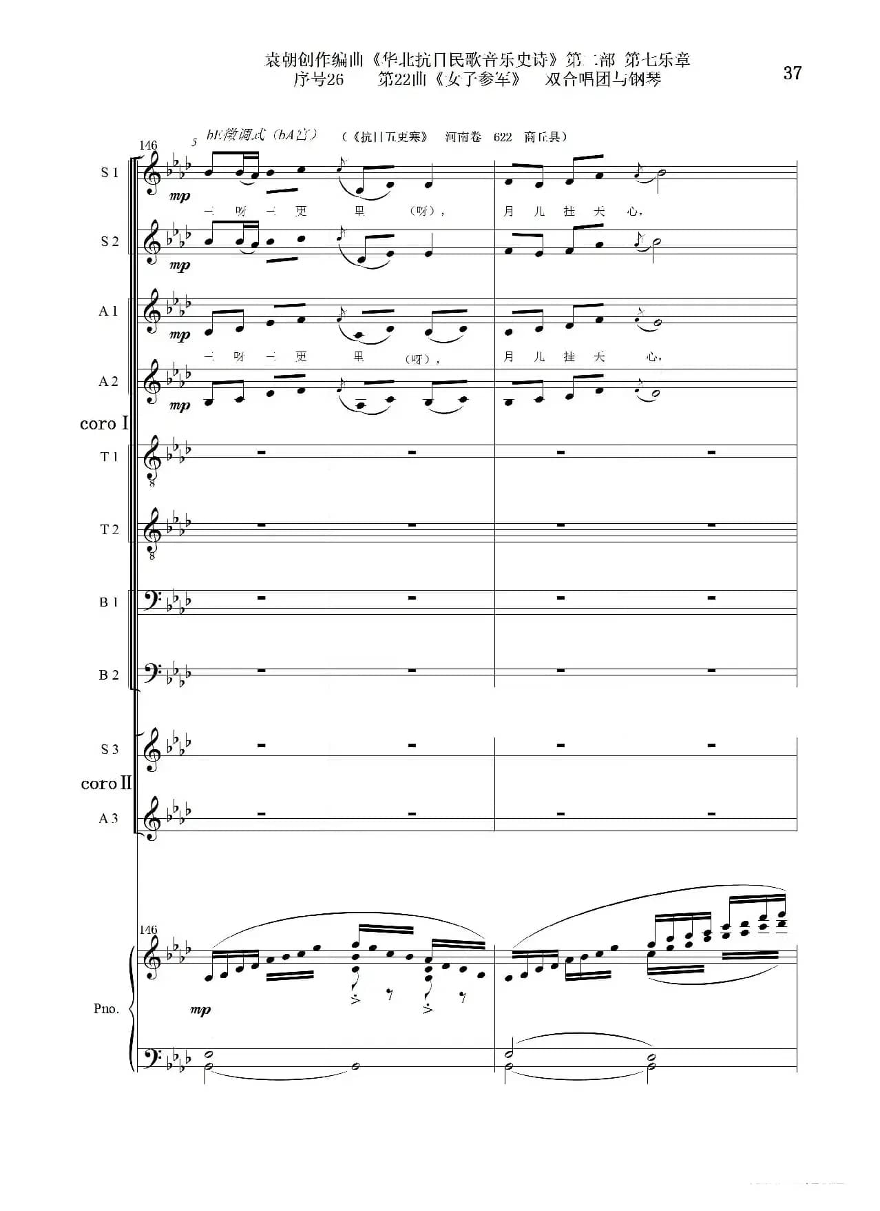 序号26第22曲《女子参军》双合唱团与钢琴