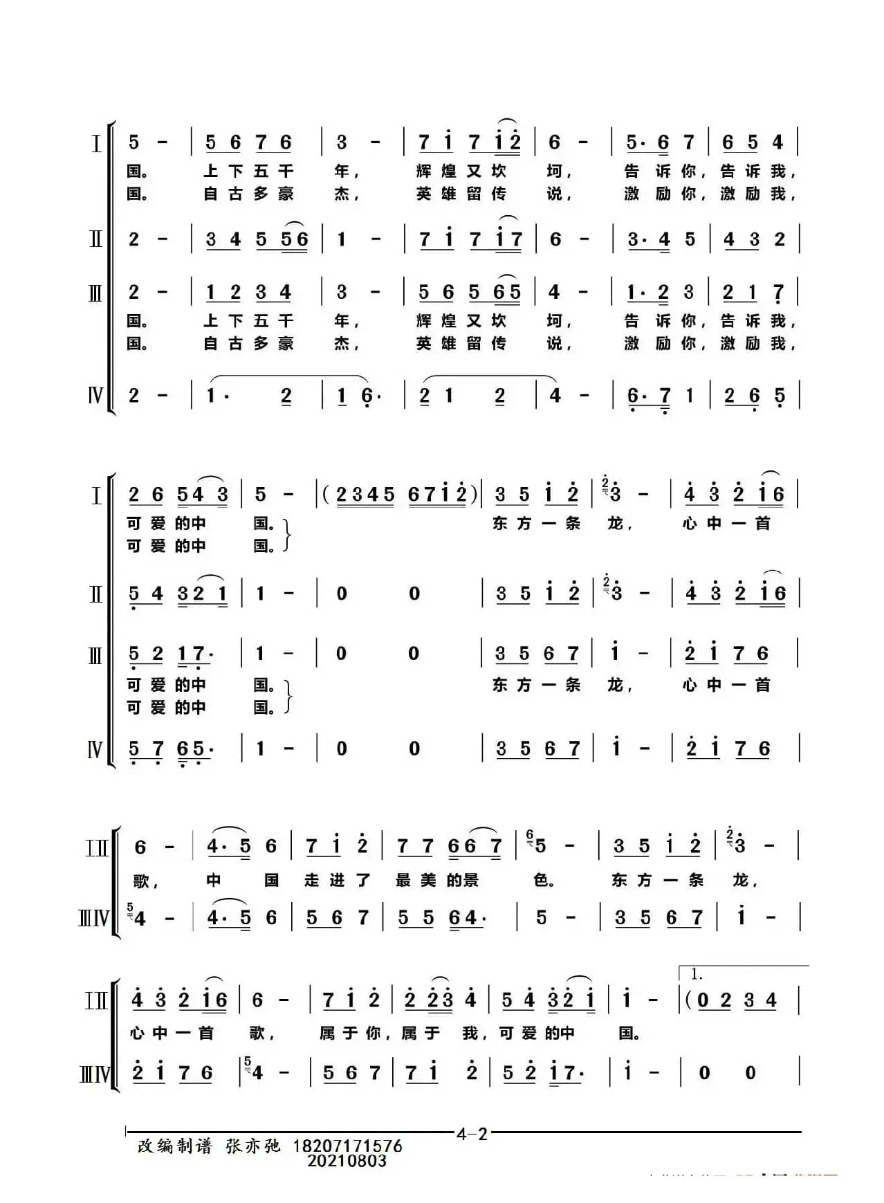 可爱的中国（亦弛改编）（同声四部合唱）