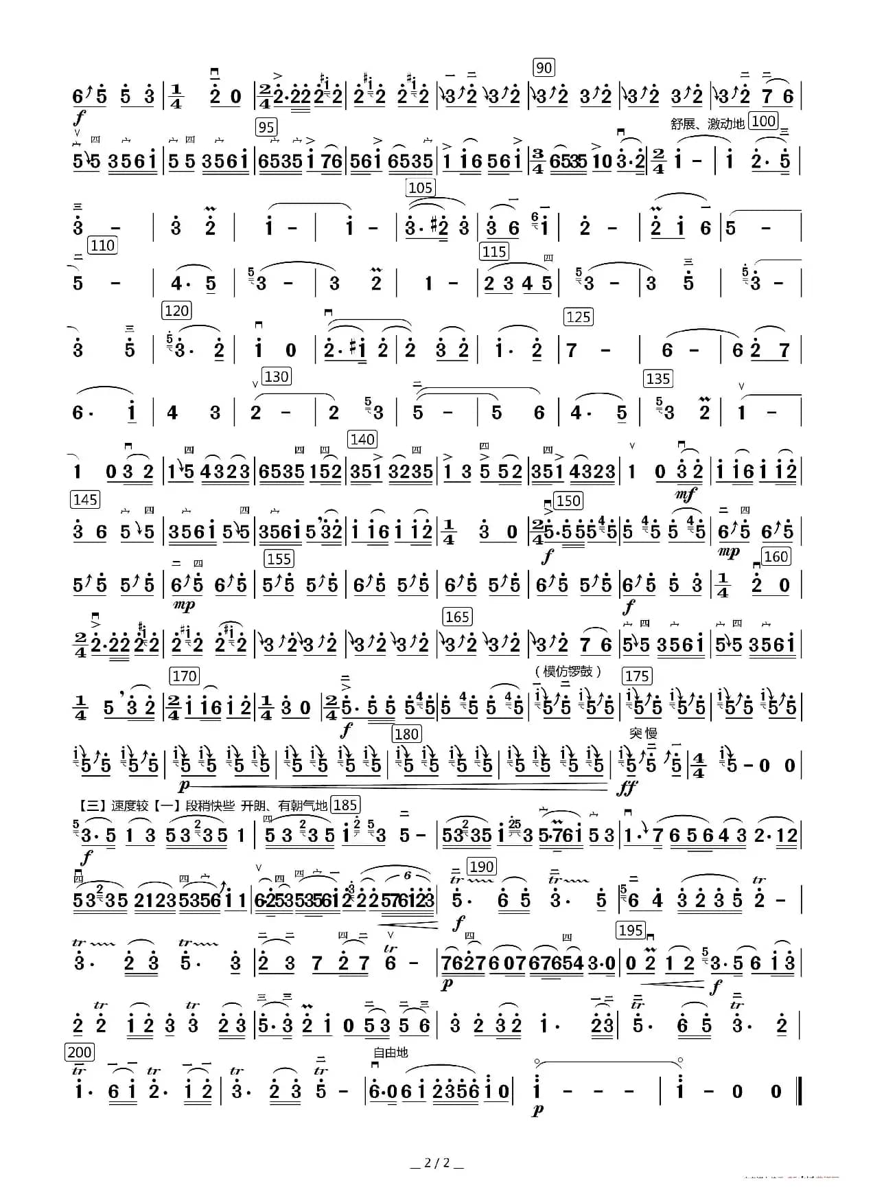 吴歌（二胡独奏谱）