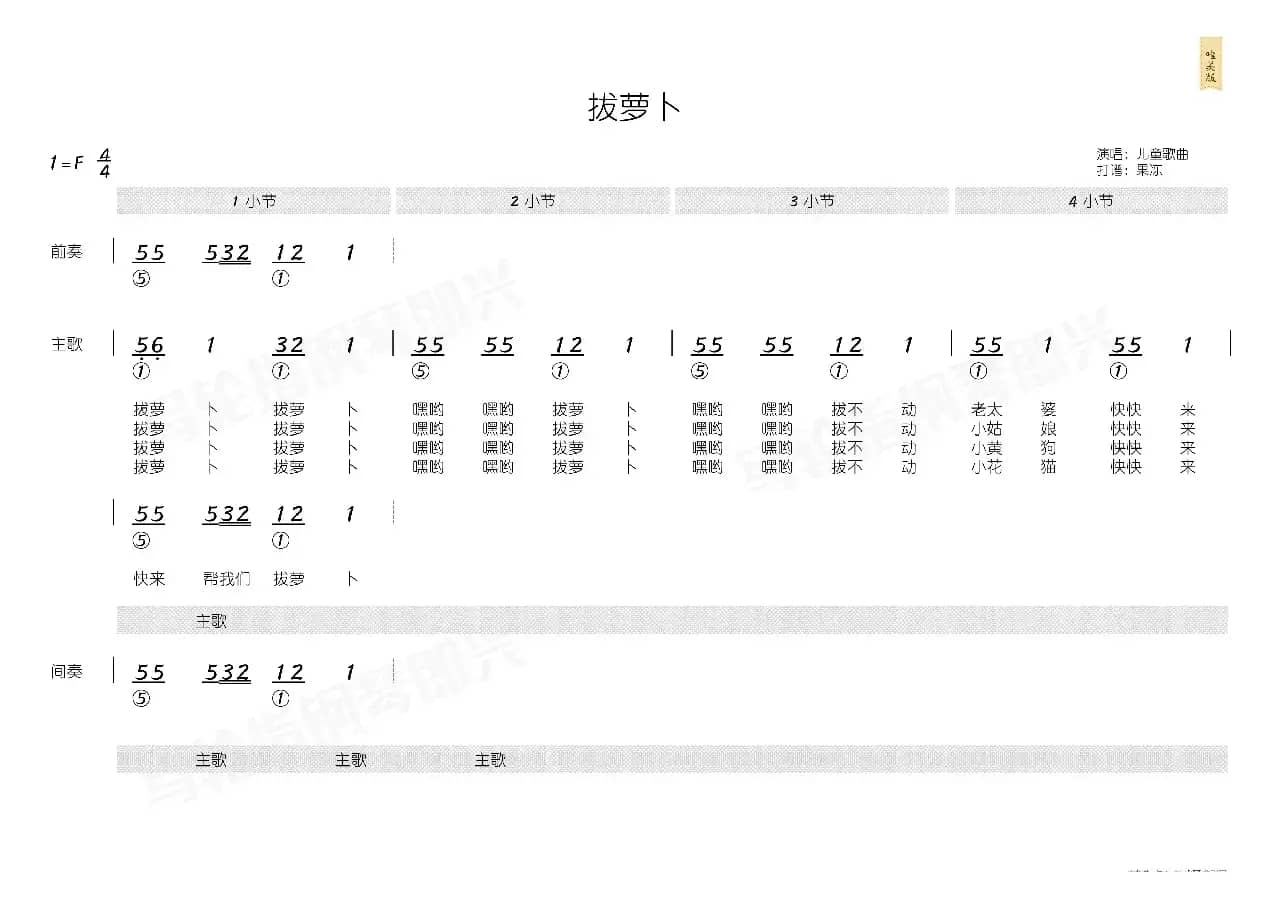 拔萝卜（简和谱）