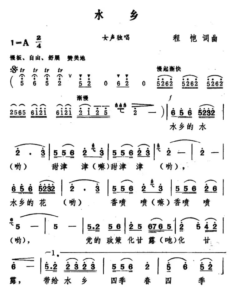 水乡（程恺 词曲）