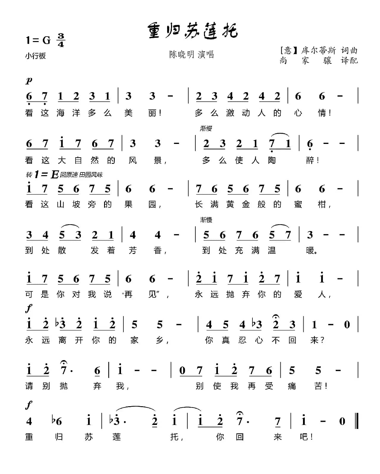 [意]重归苏莲托