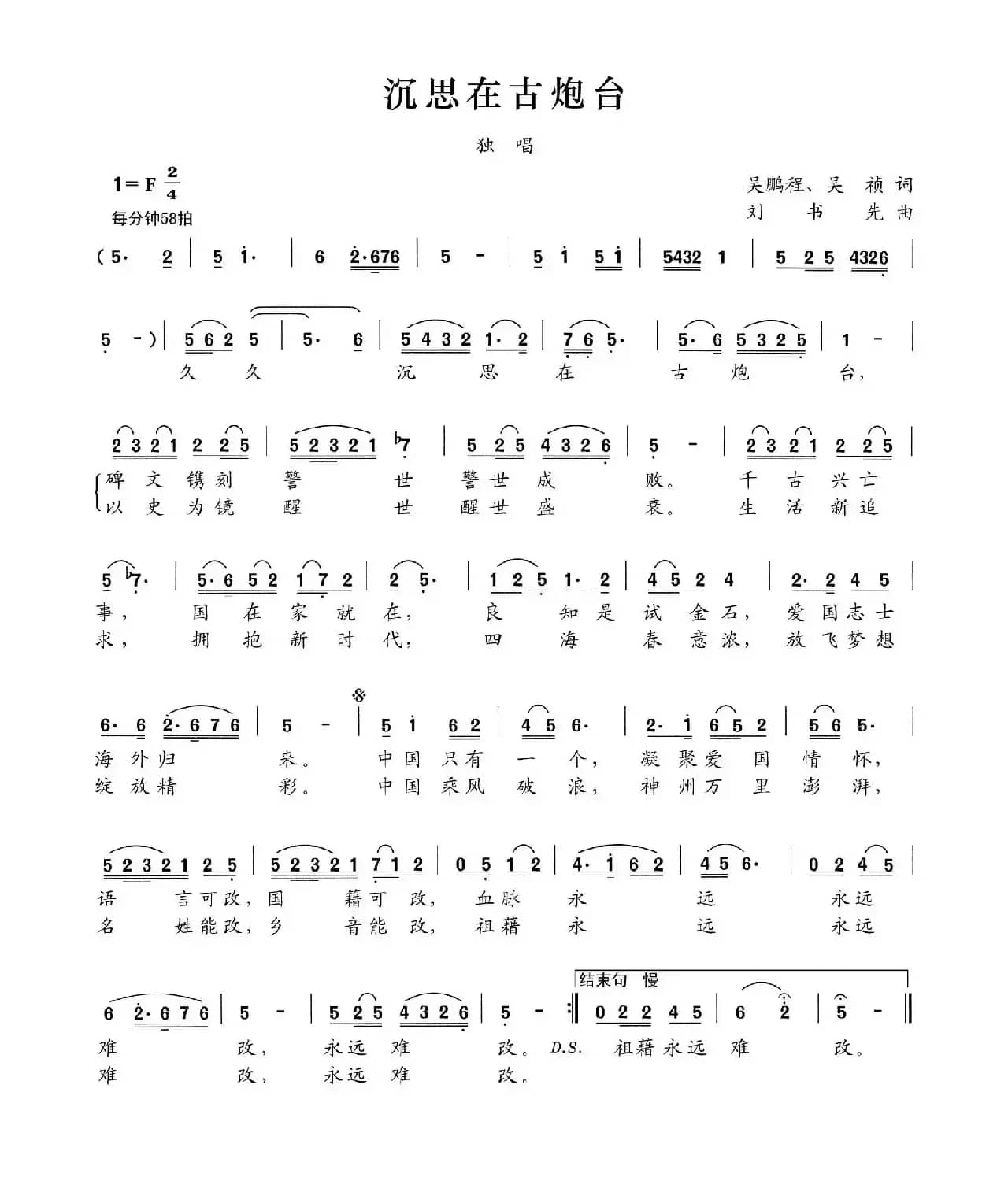 沉思在古炮台（吴鹏程、吴祯词 刘书先曲）