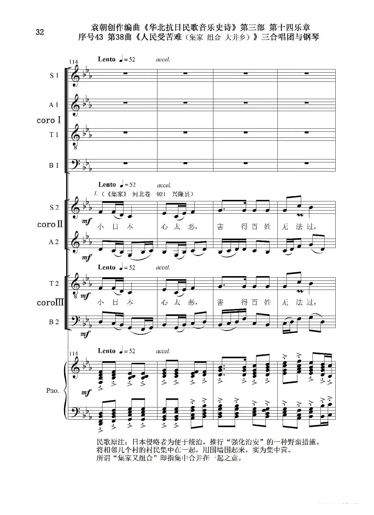 序号43第38曲《人民受苦寒（集家 组合 大并乡）》三合唱团与钢琴