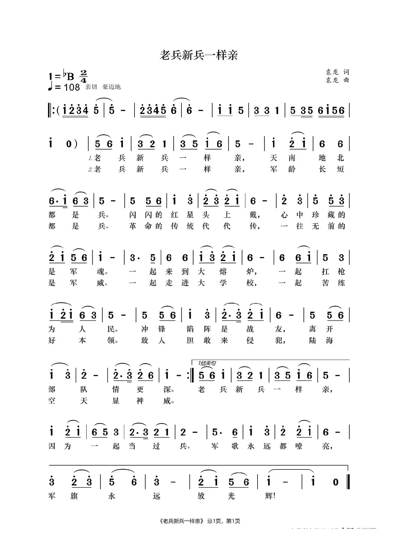 老兵新兵一样亲