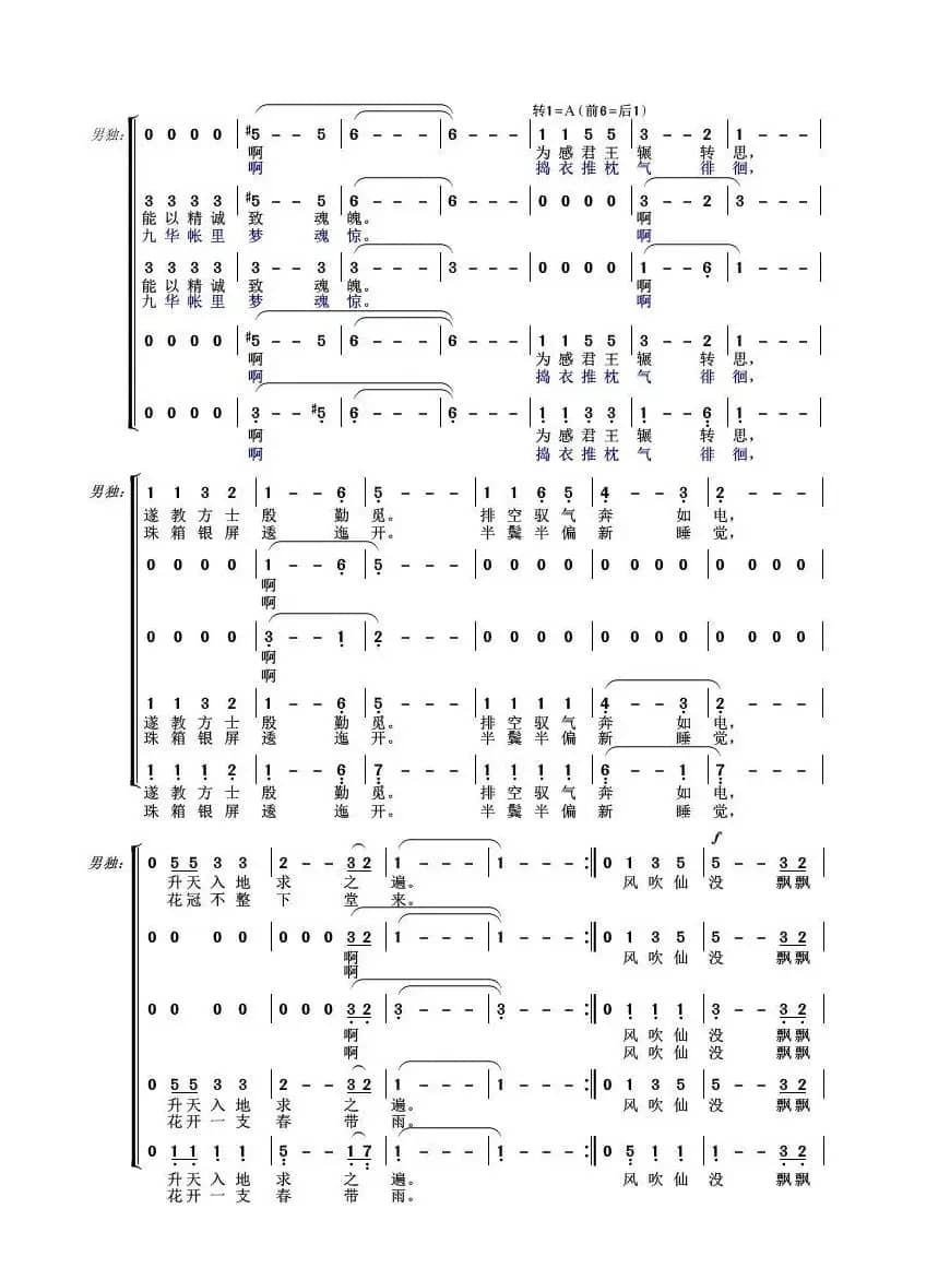 长恨歌（混声合唱）