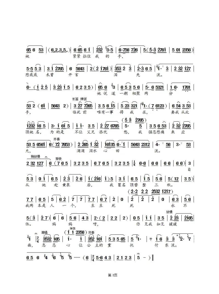 怎能让公主的重托付东流（锡剧《南归记》选段）