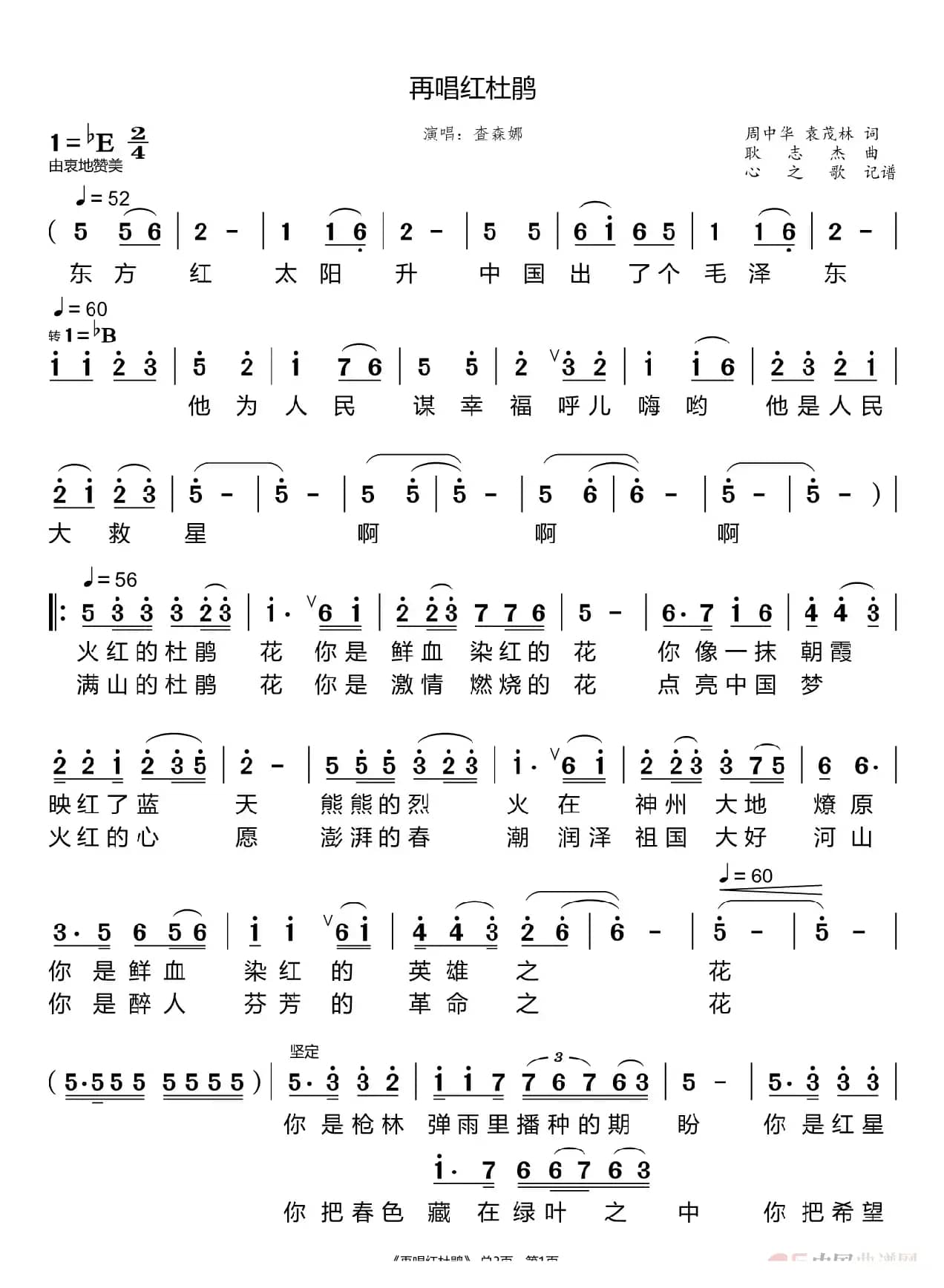 再唱红杜鹃（查森娜）