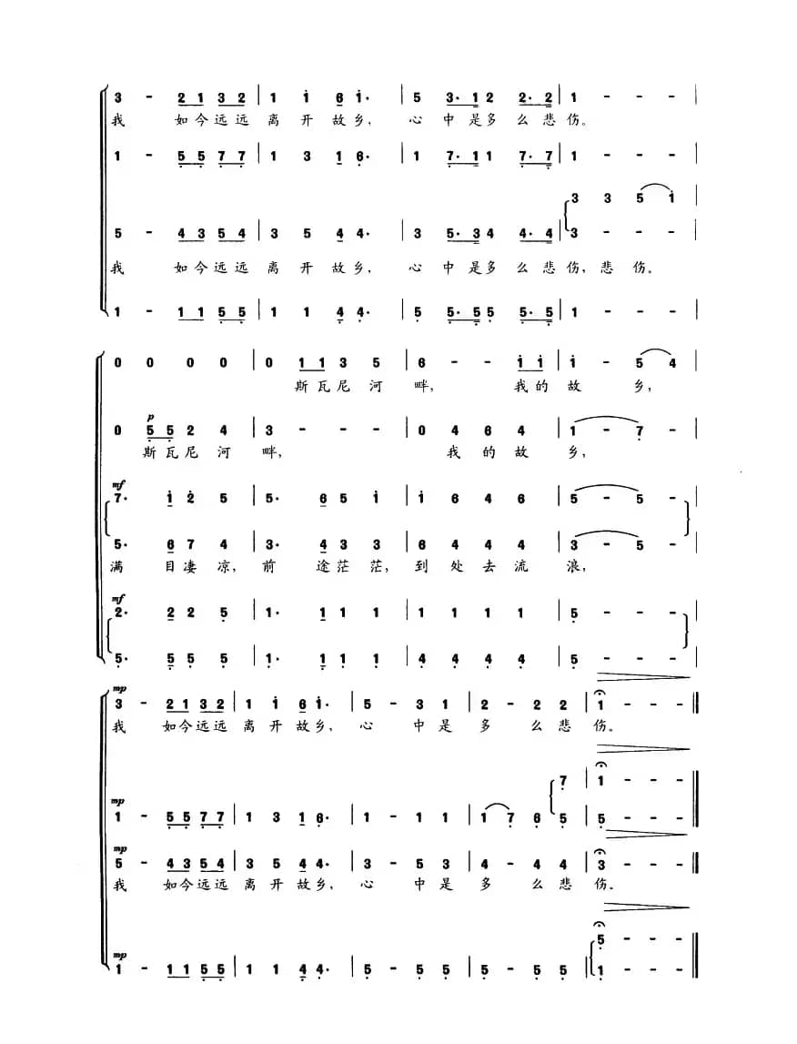 故乡的亲人（混声合唱）