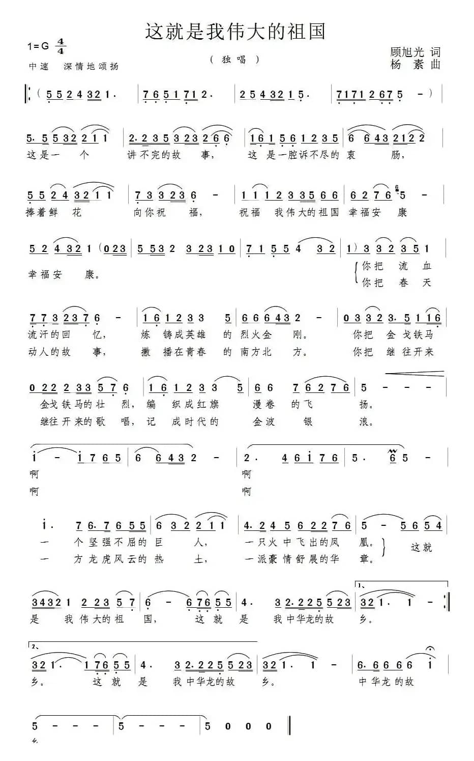 这就是我伟大的祖国