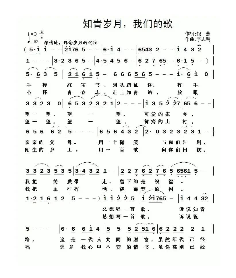 知青岁月，我们的歌