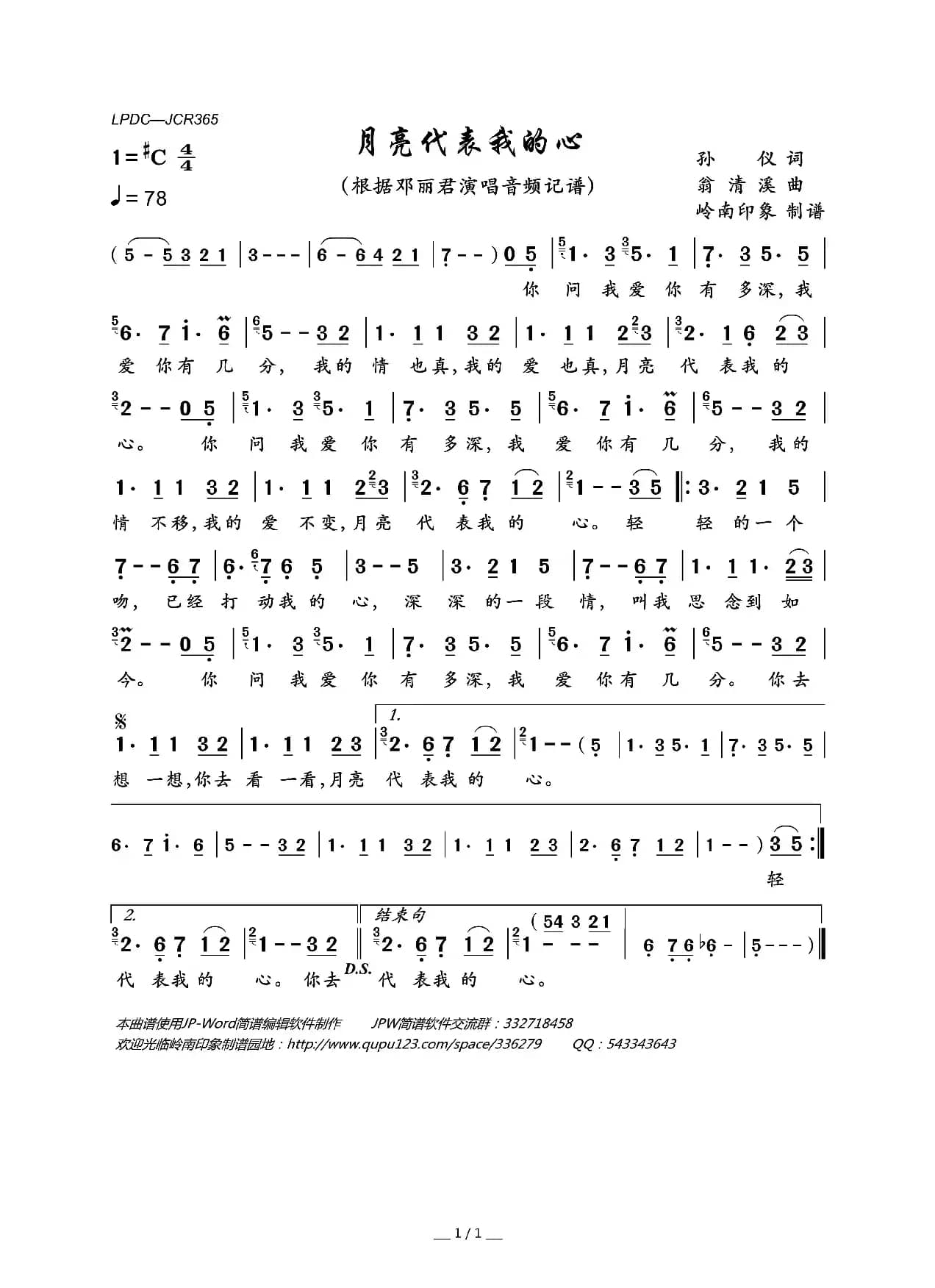 月亮代表我的心