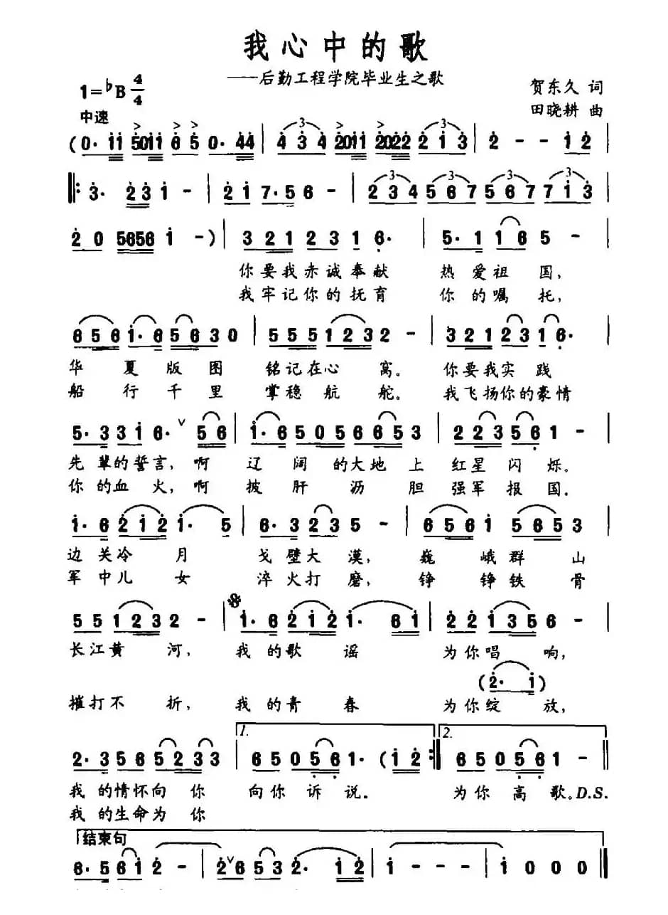 我心中的歌(后勤工程学院毕业生之歌)