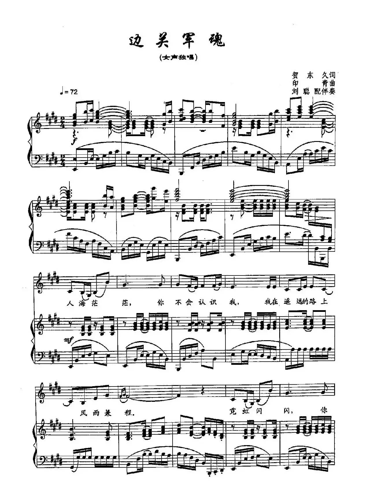 15边关军魂(双谱)