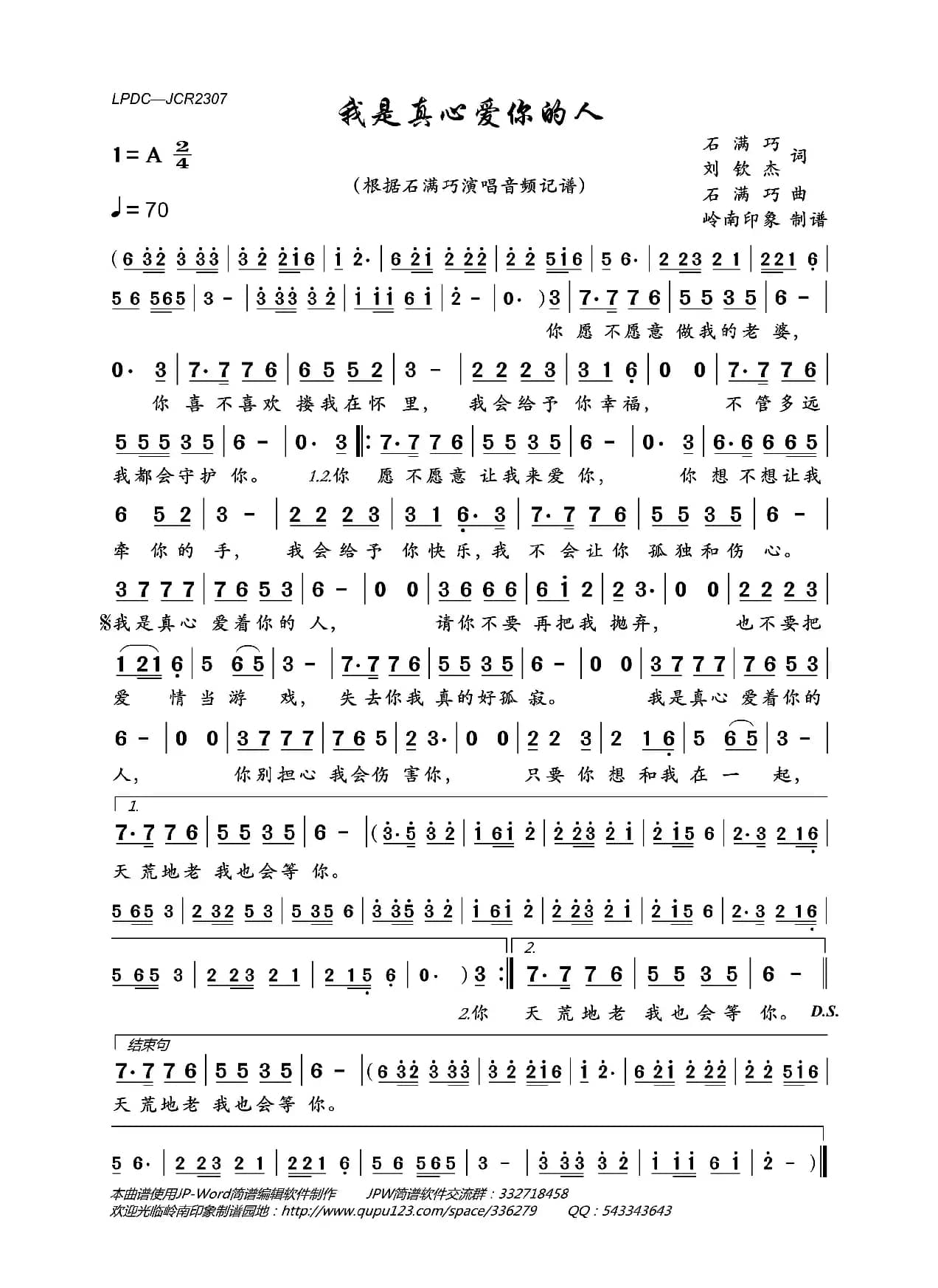 我是真心爱你的人