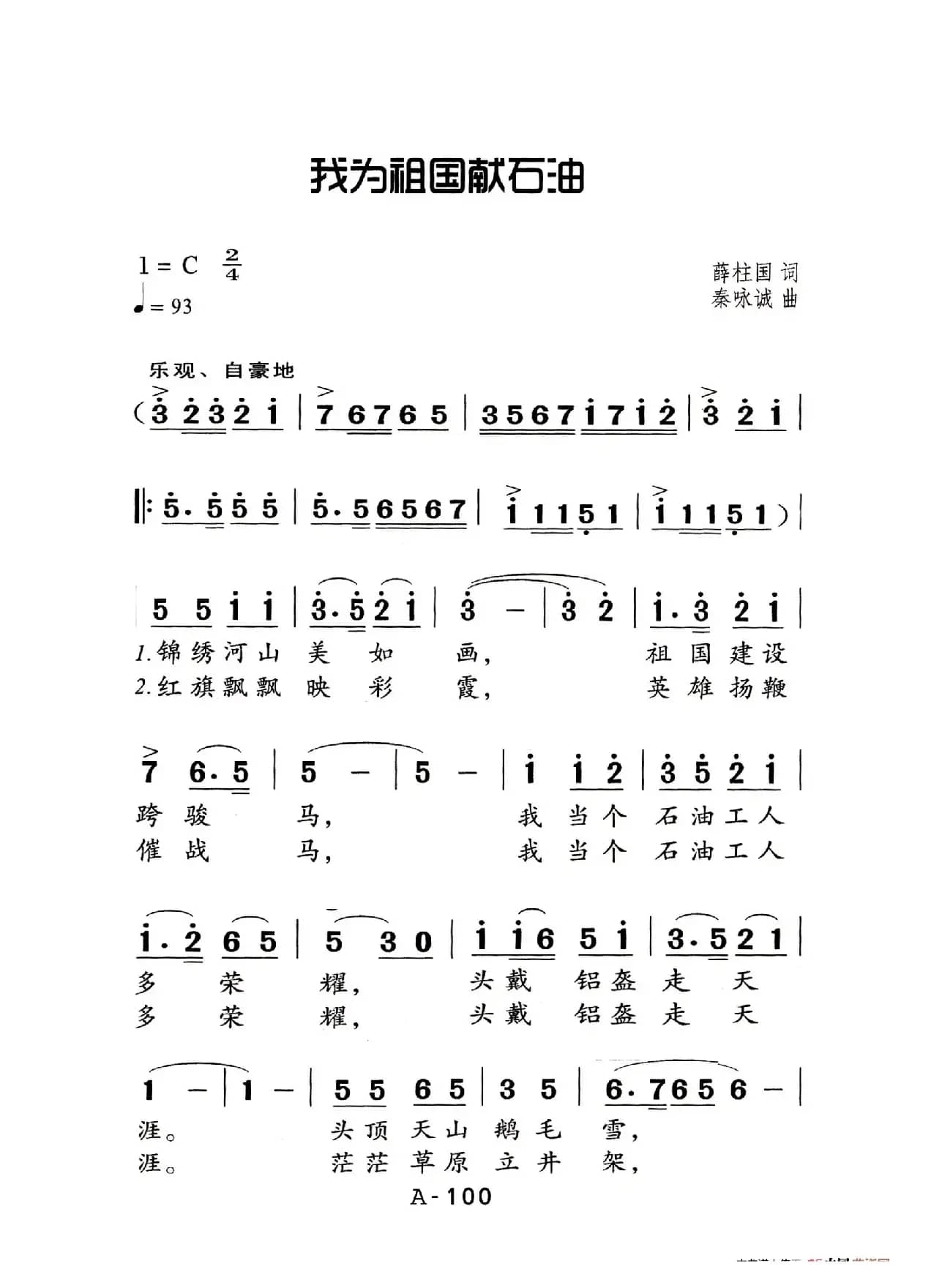 我为祖国献石油（老人适用）