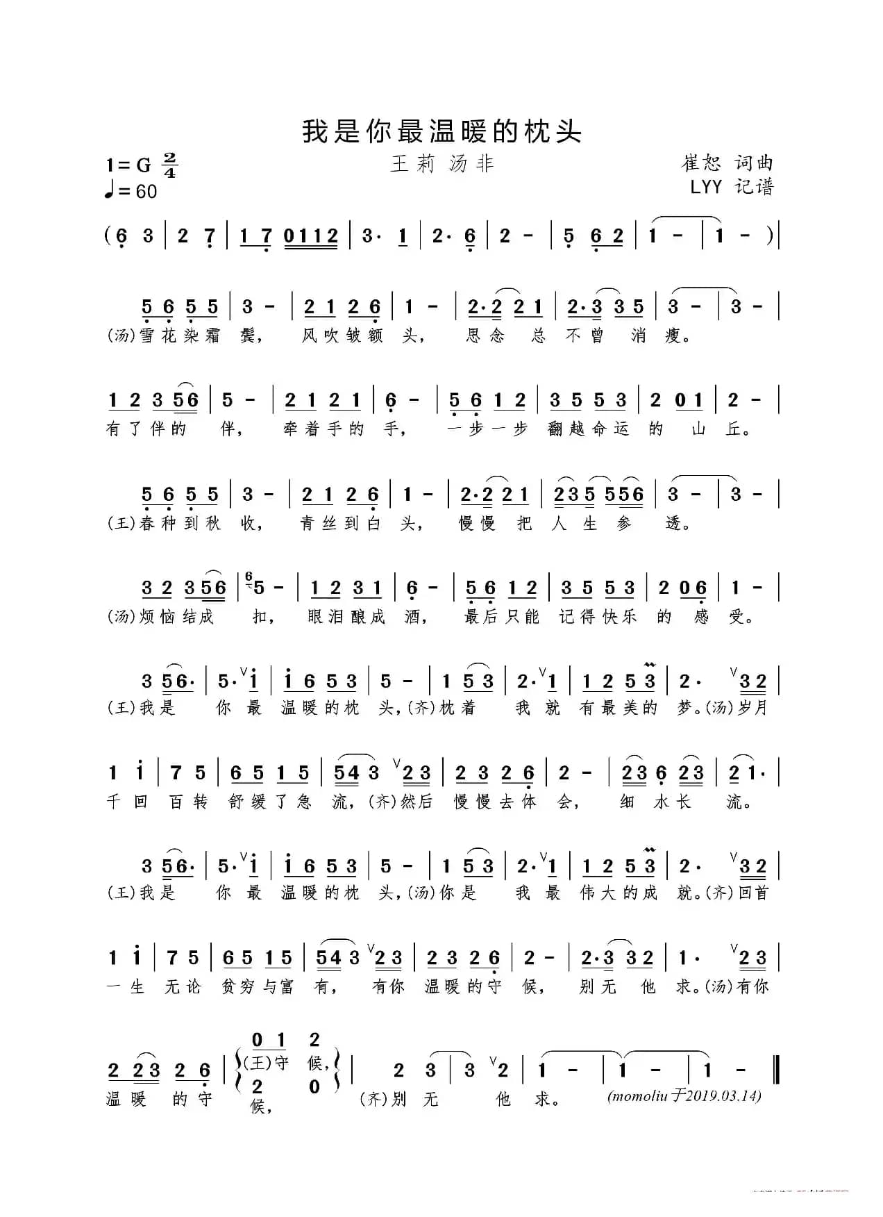 我是你最温暖的枕头（崔恕词曲）