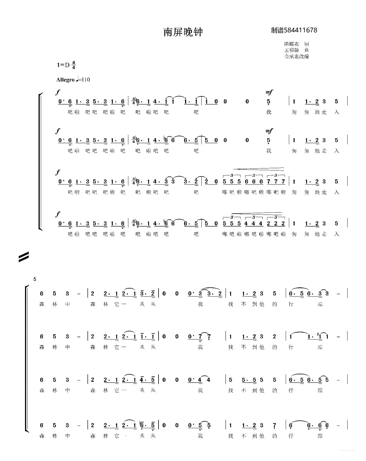 南屏晚钟合唱简谱