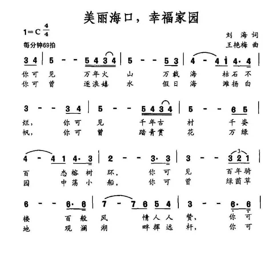 美丽海口，幸福家园