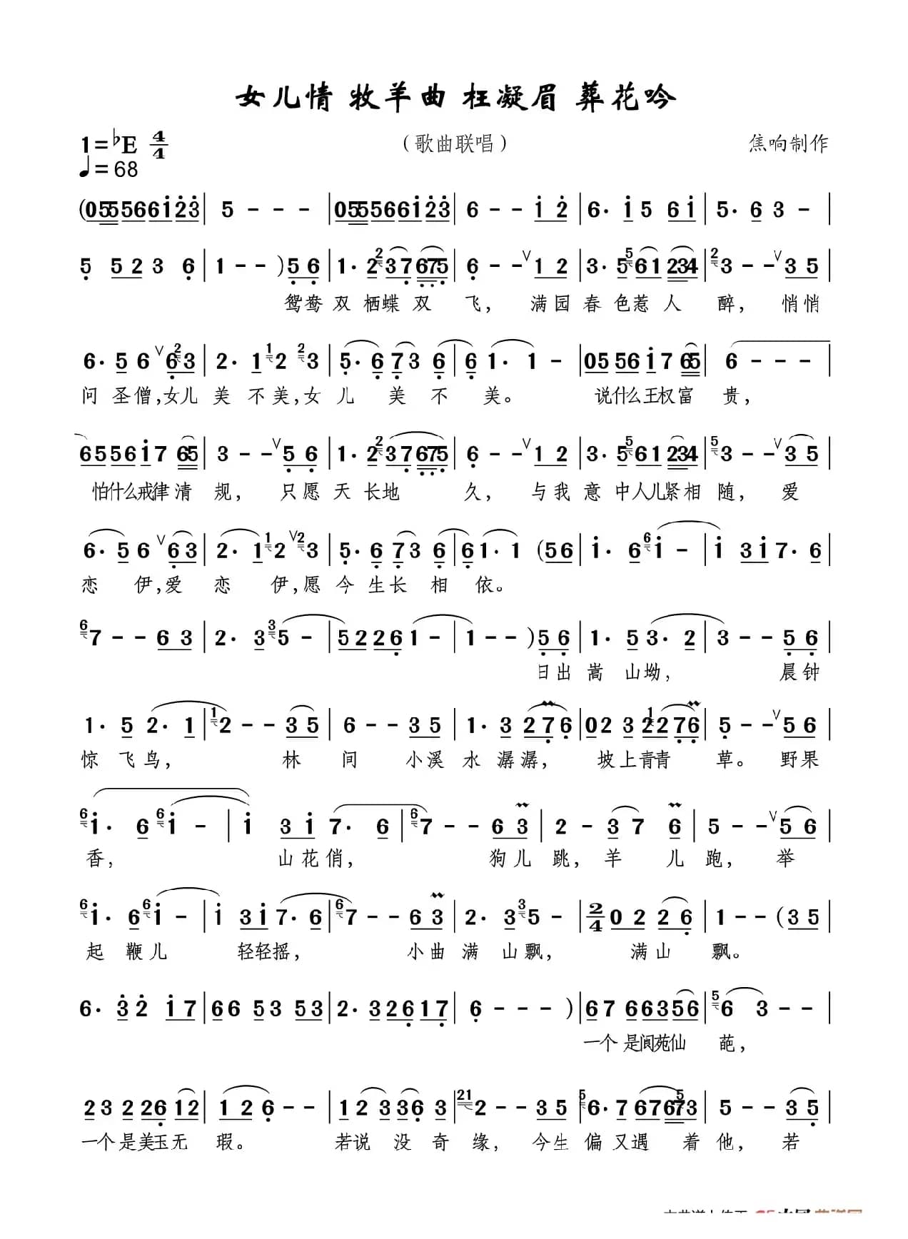 经典歌曲四首联唱