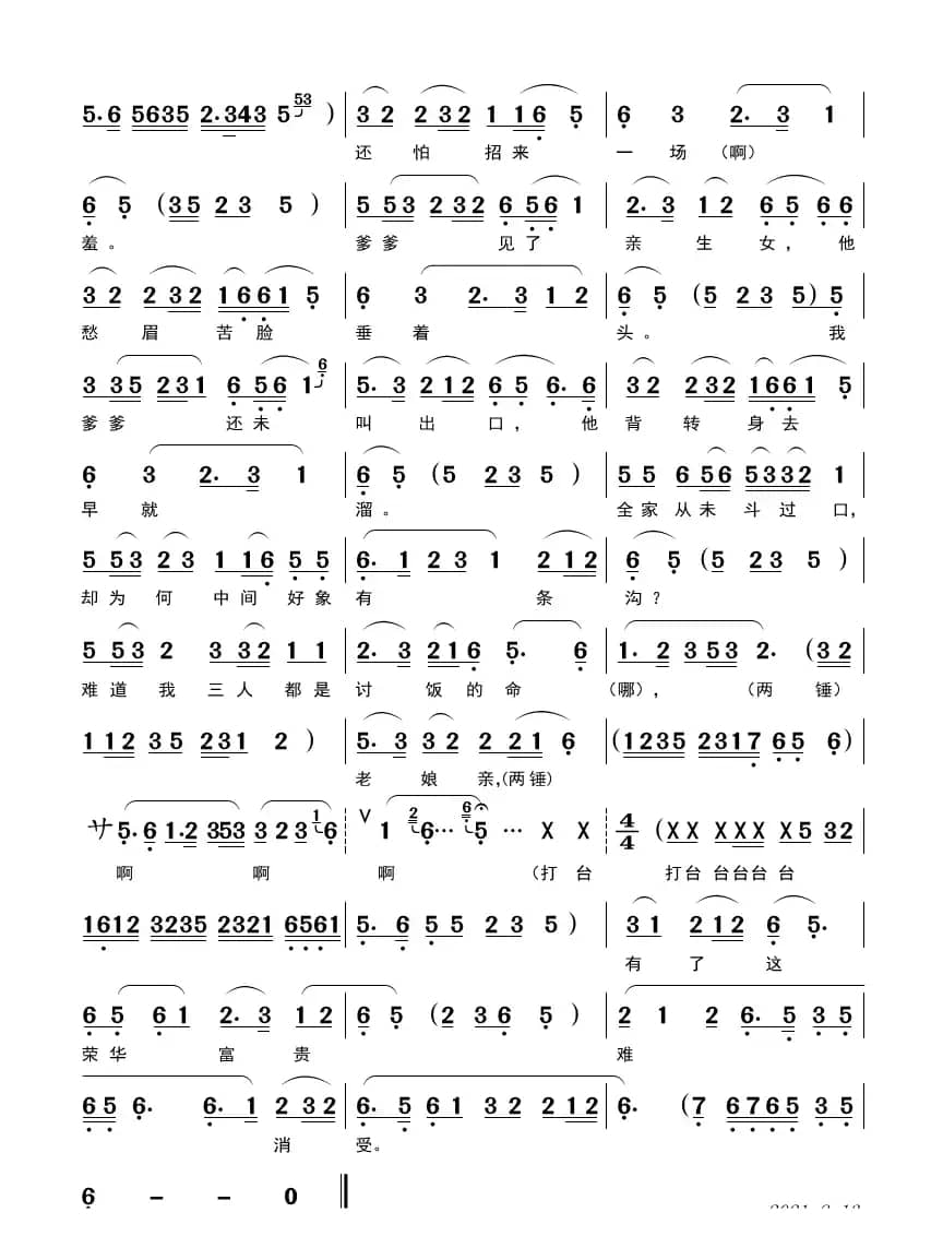 有了这荣华富贵难消受（黄梅戏《棒打薄情郎》唱段）