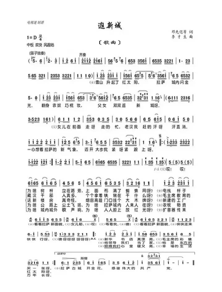 逛新城（歌曲）