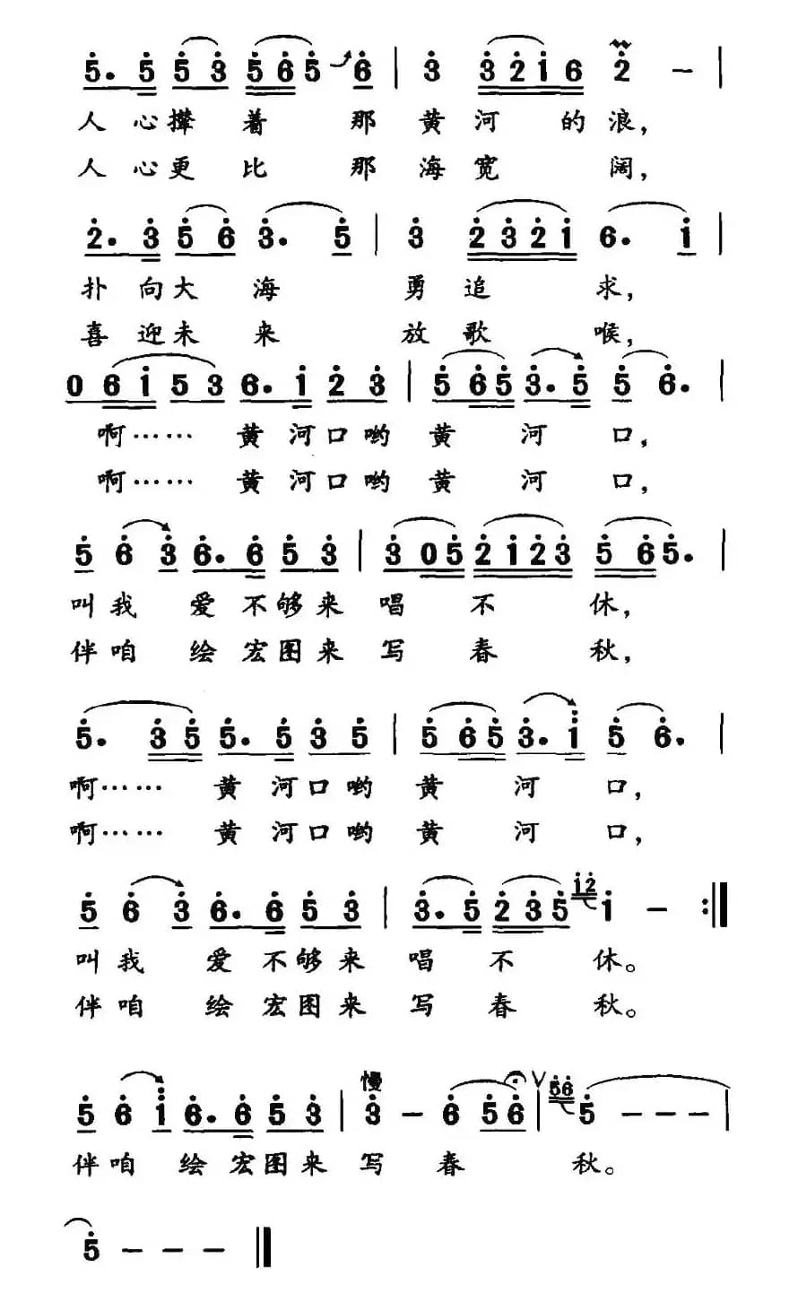 美丽的黄河口（刘志毅词 宋文彪曲）