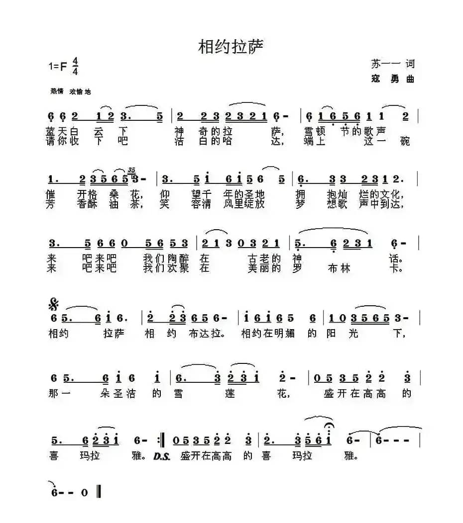 相约拉萨(苏一一词 寇勇曲)