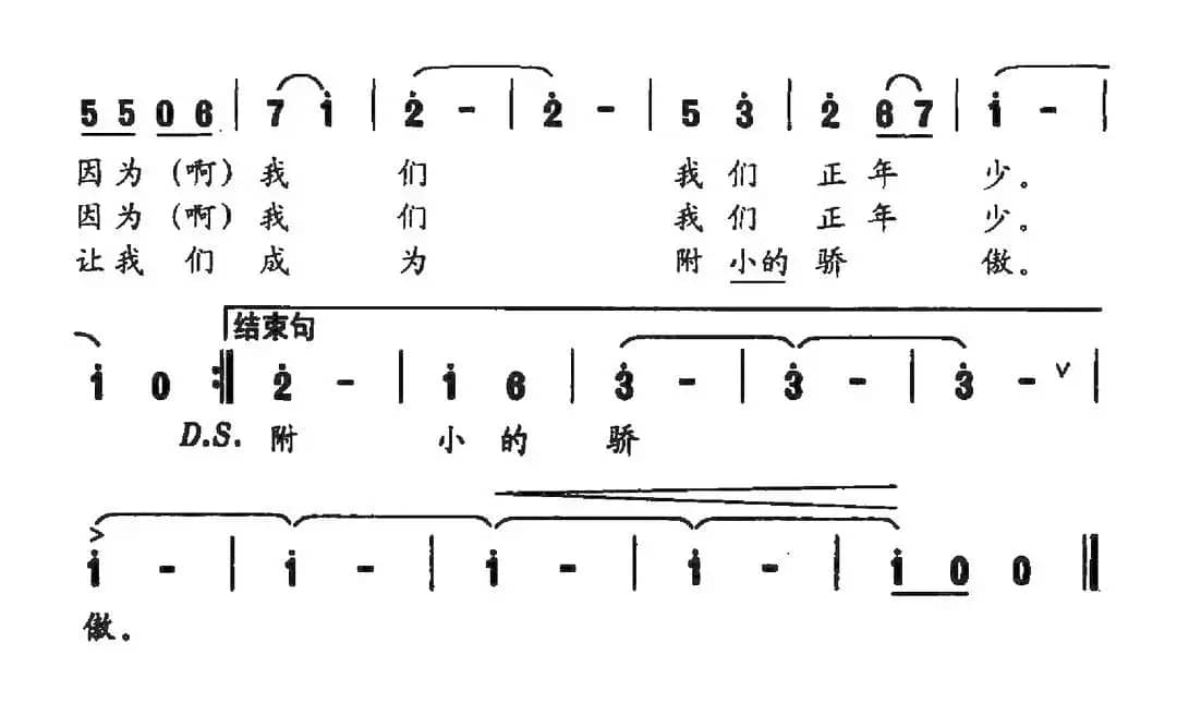 因为我们正年少（郁培林词 肖荣曲）