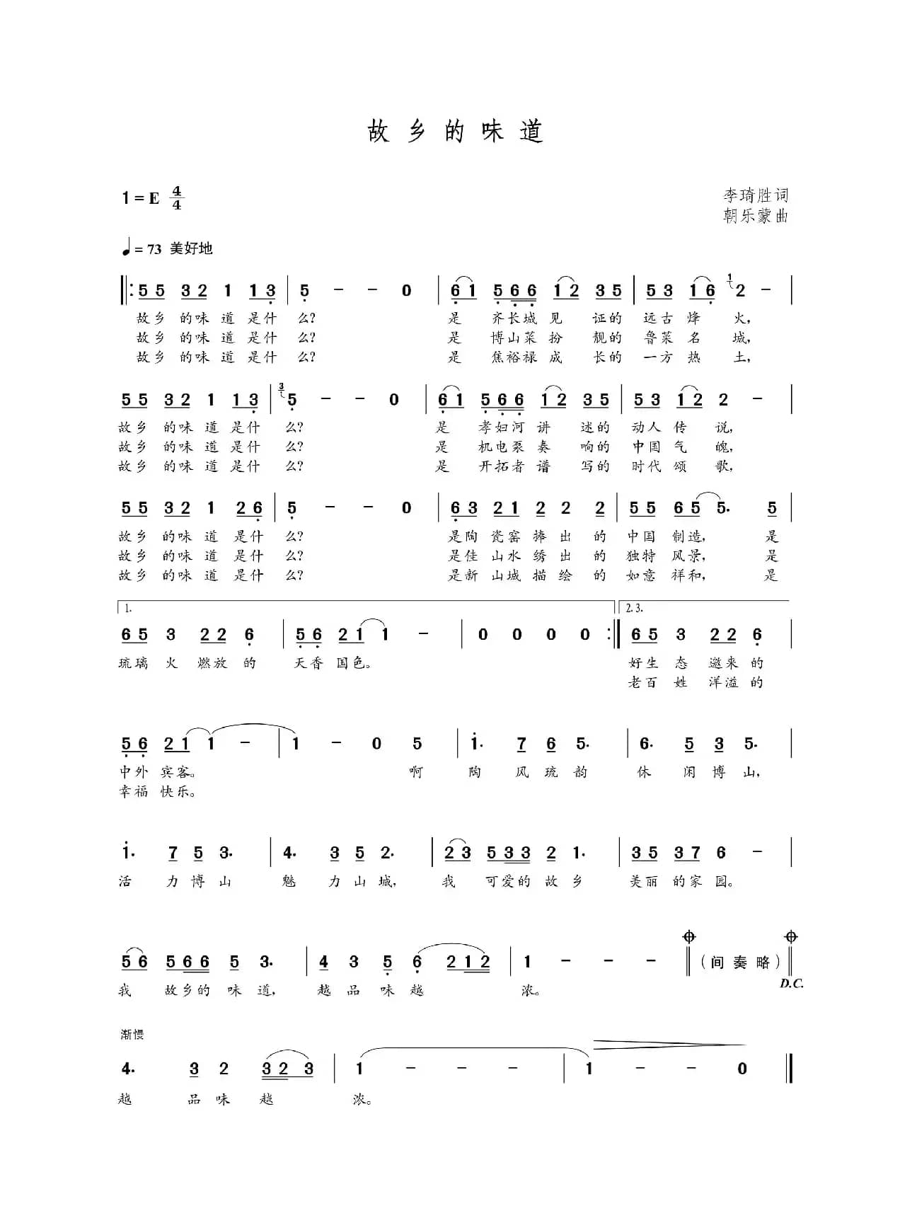 故乡的味道（李琦胜词  朝乐蒙曲）