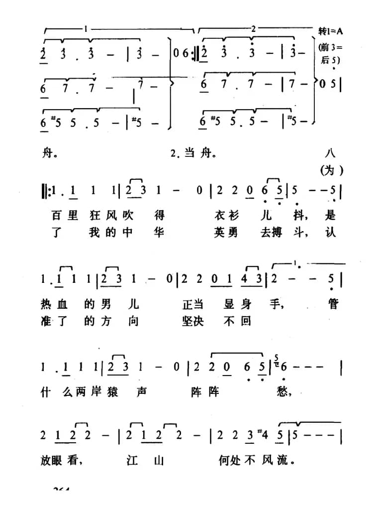 风雨同舟（阎肃词 徐沛东曲）