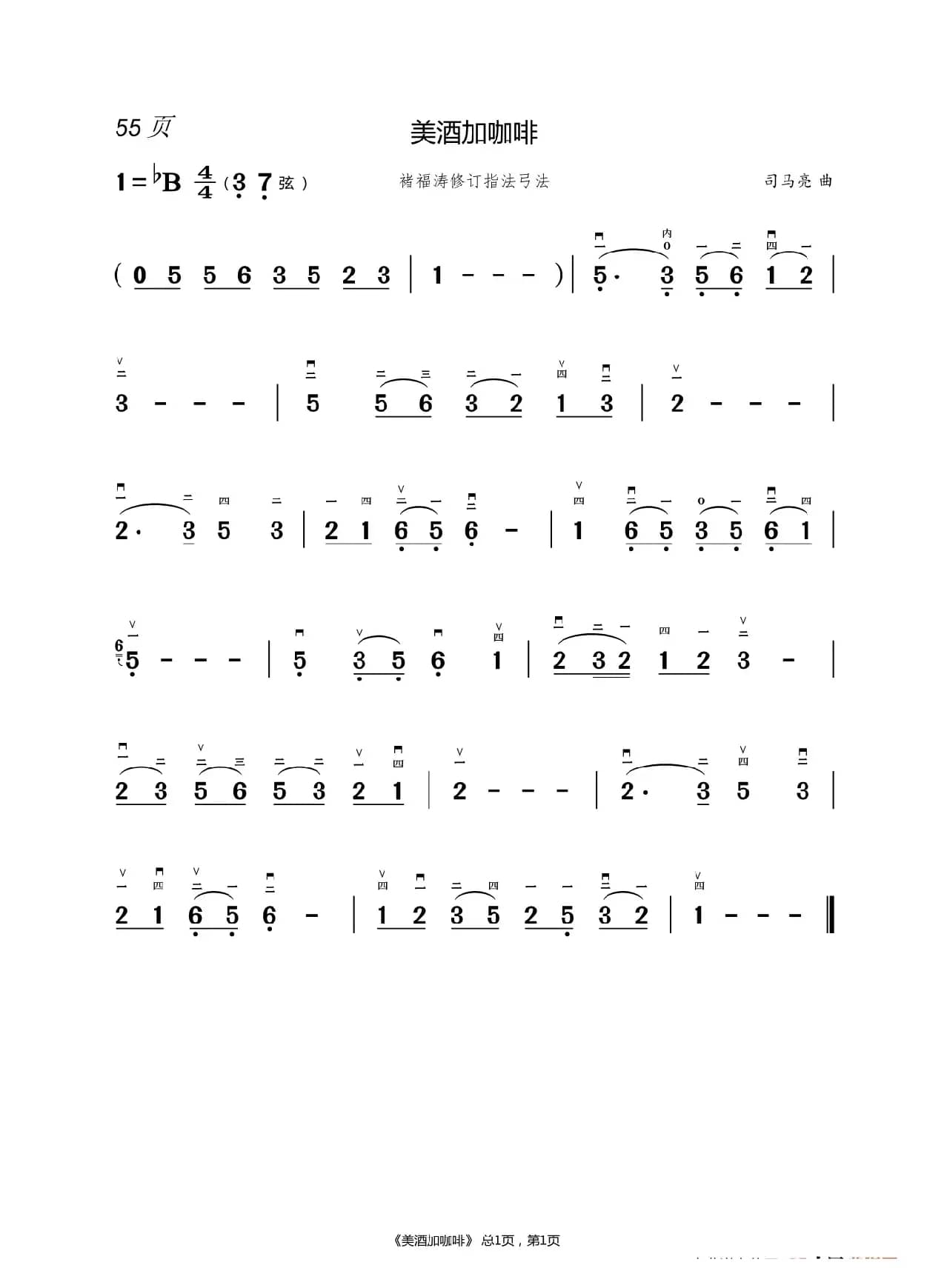 敢问路在何方  二胡谱（褚福涛）