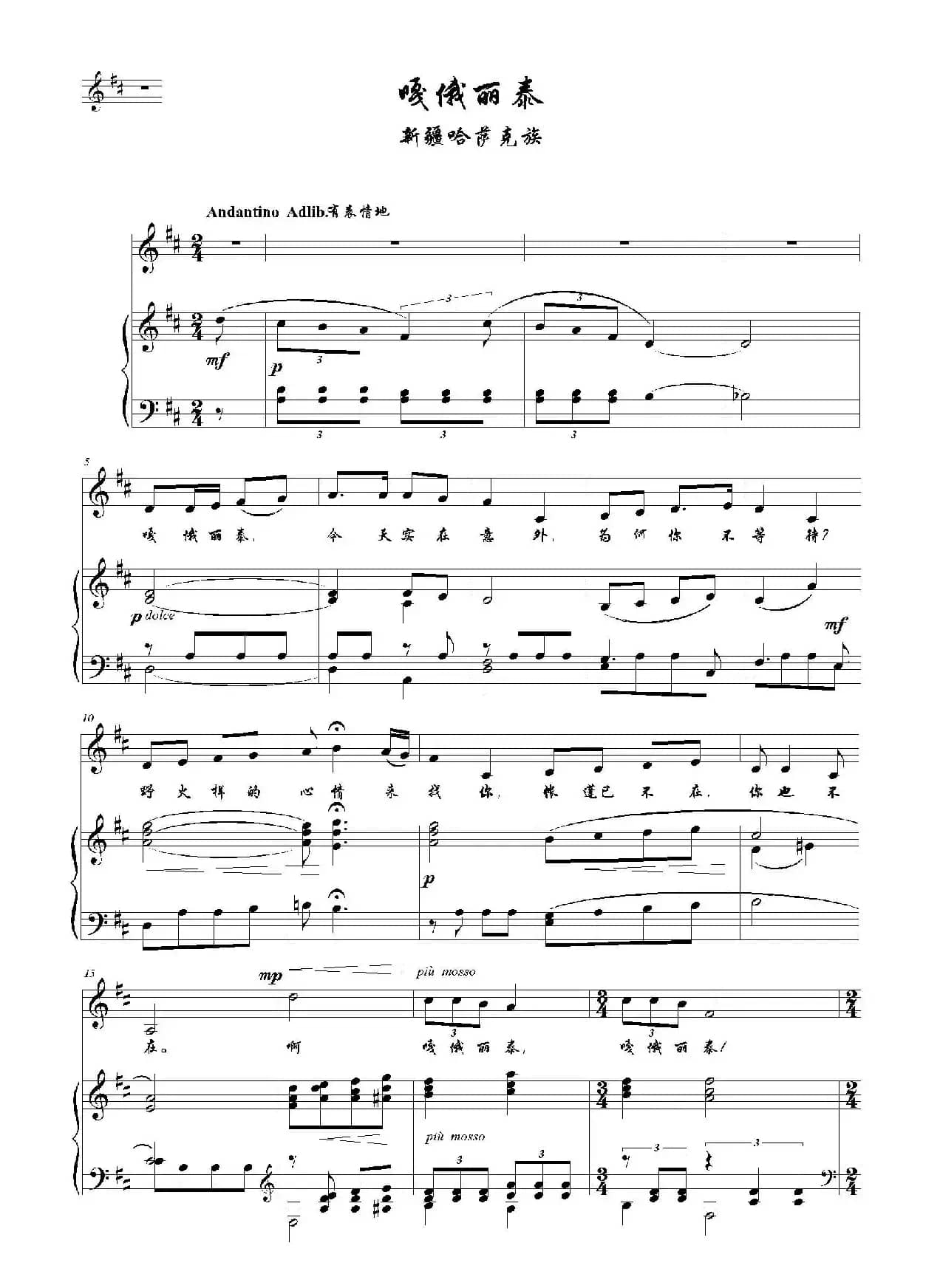 嘎俄丽泰（D调正谱）