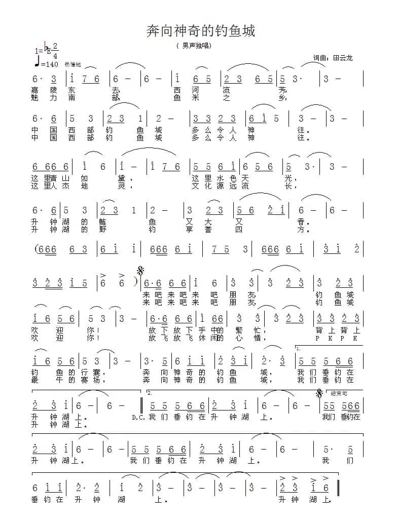 奔向神奇的钓鱼城