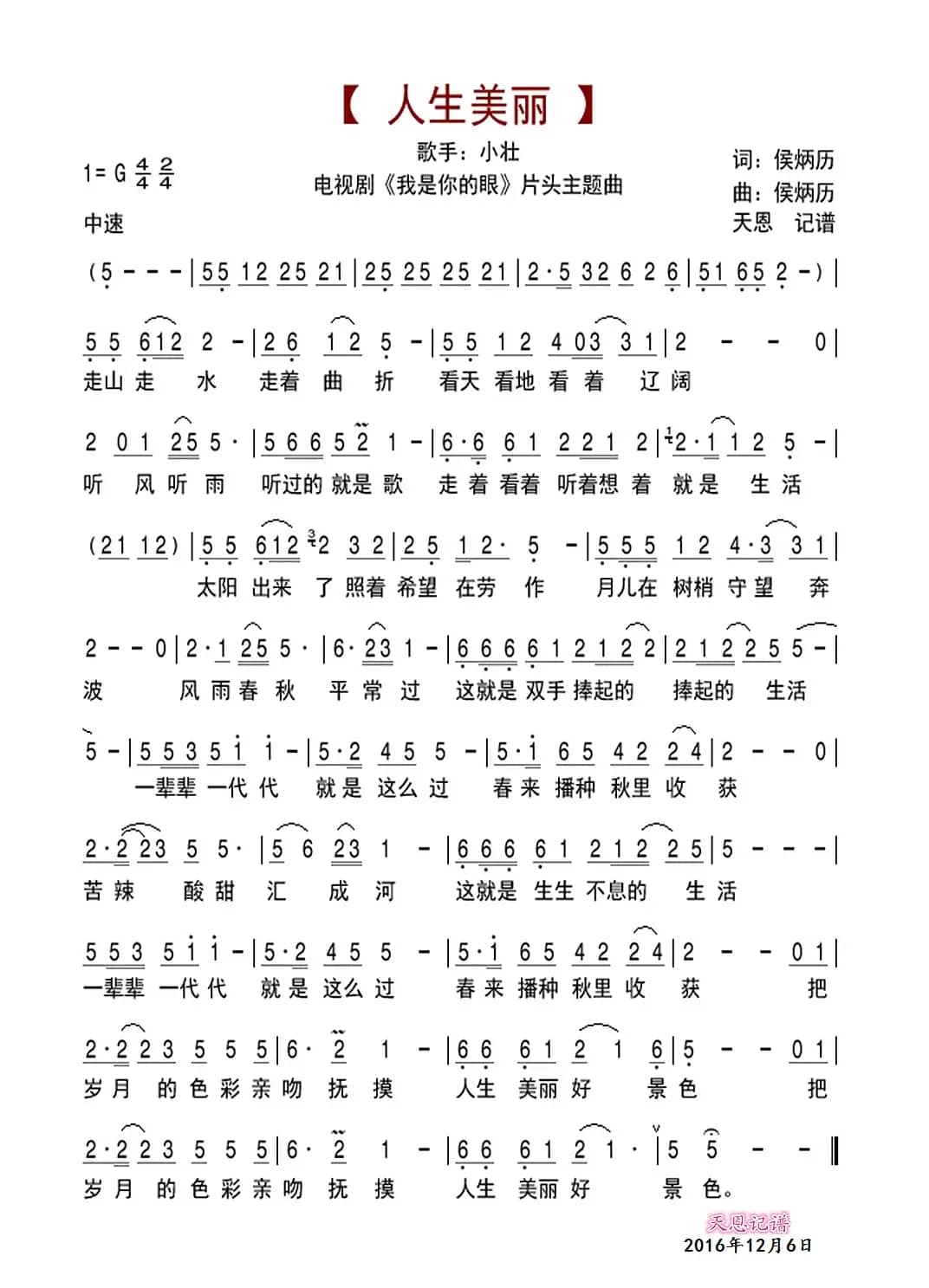 人生美丽（电视剧《我是你的眼》主题曲）